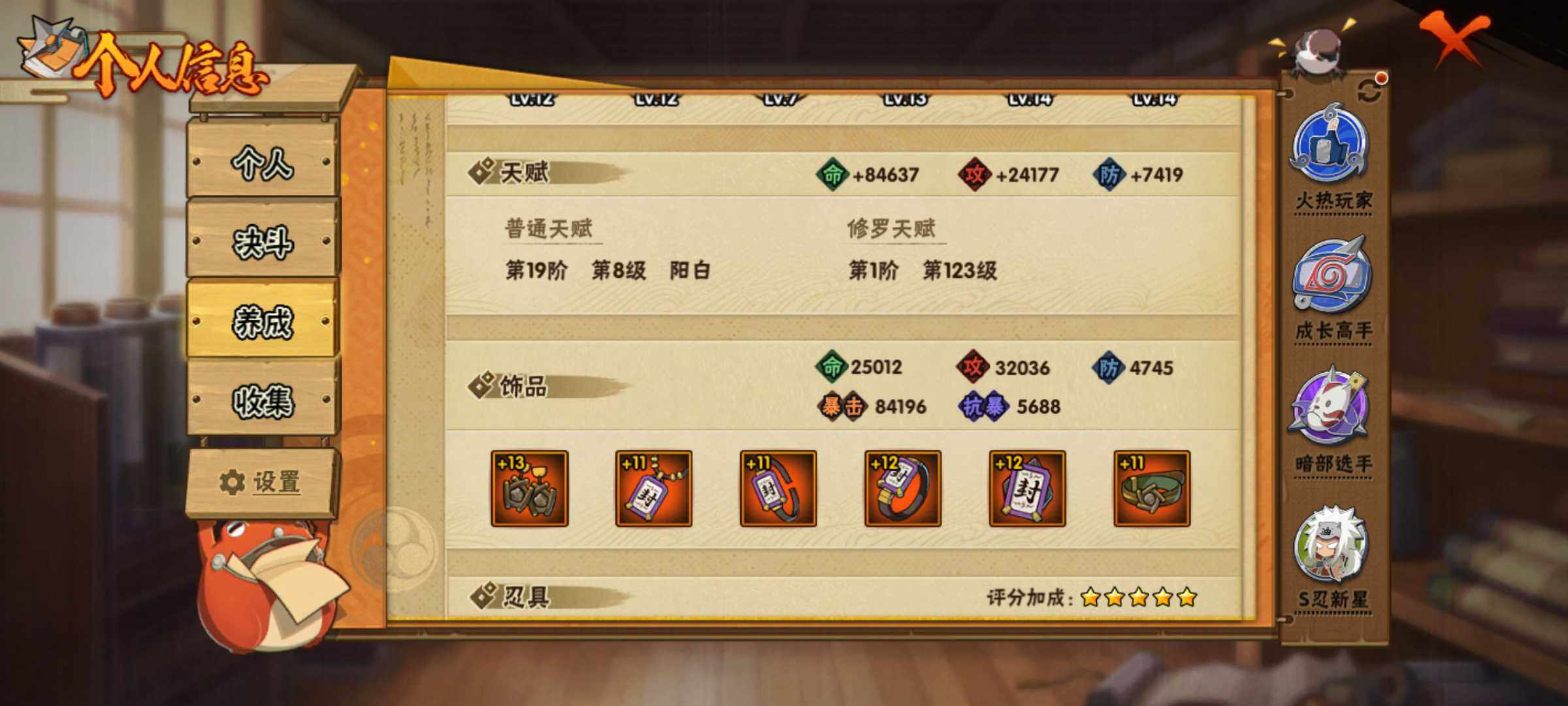 HYJM315786火影忍者账号详情图13