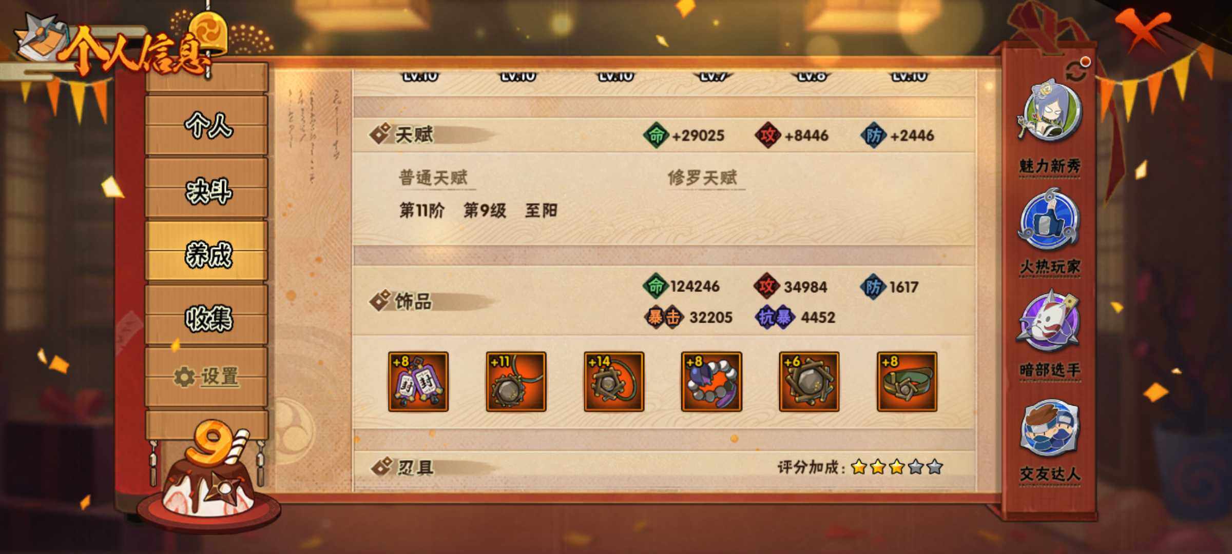HYJM315868火影忍者账号详情图7 HYJM315868火影忍者账号详情图7