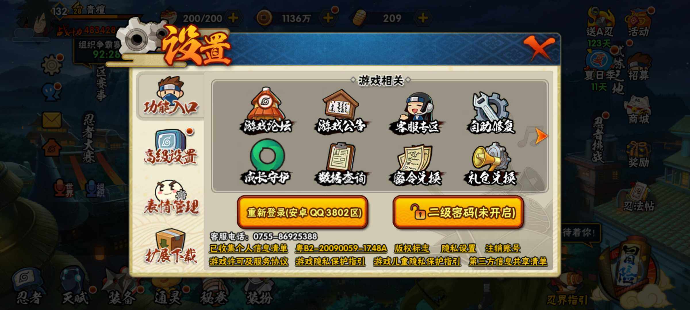 HYJM315786火影忍者账号详情图30