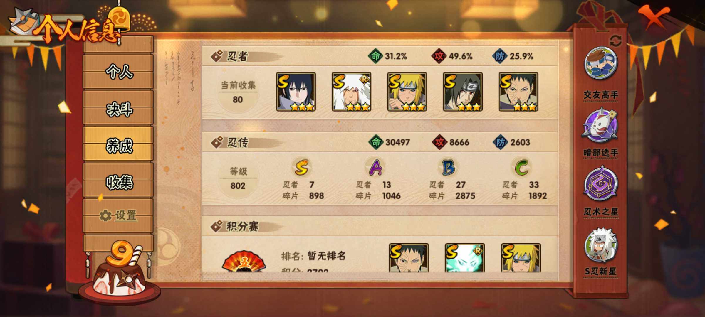 HYJM315785火影忍者账号详情图13 HYJM315785火影忍者账号详情图13