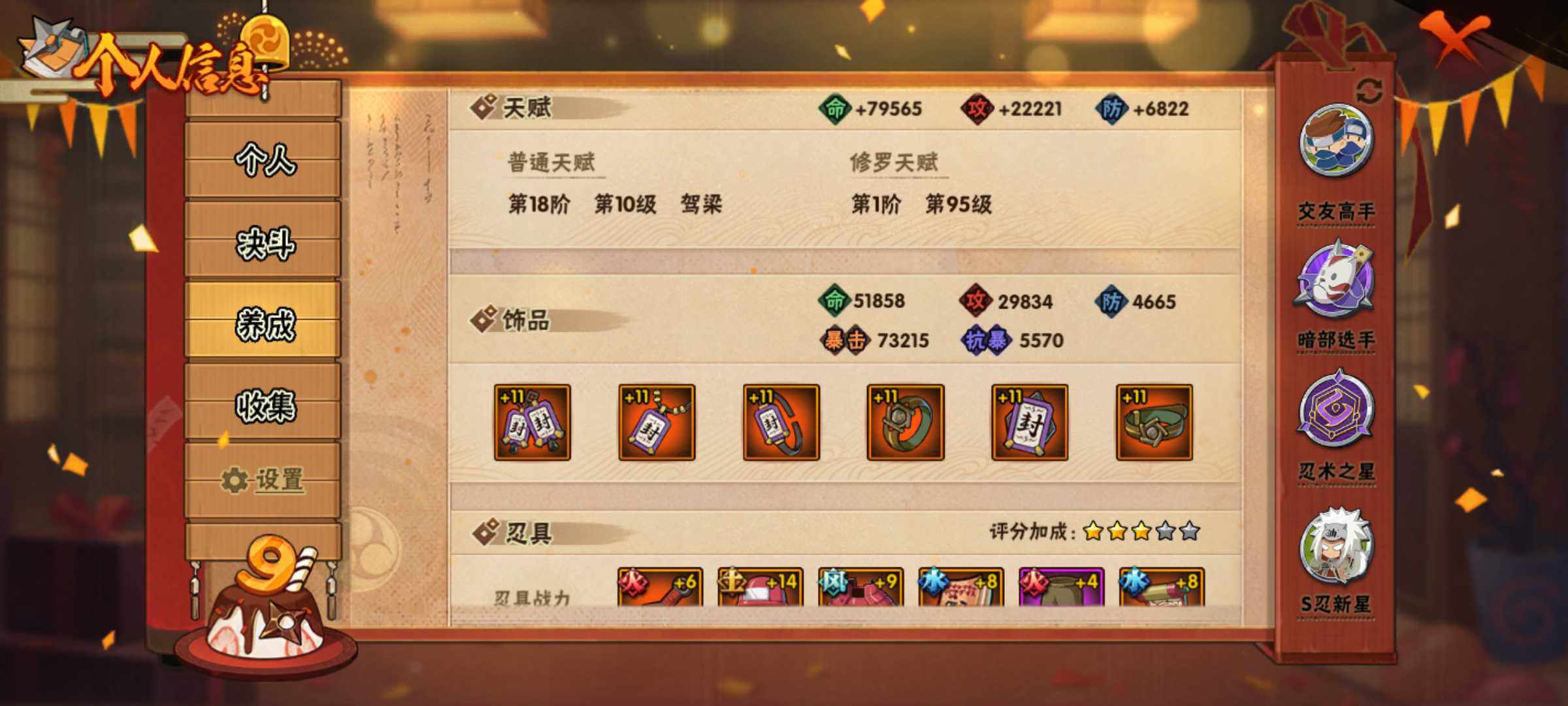HYJM315785火影忍者账号详情图7 HYJM315785火影忍者账号详情图7