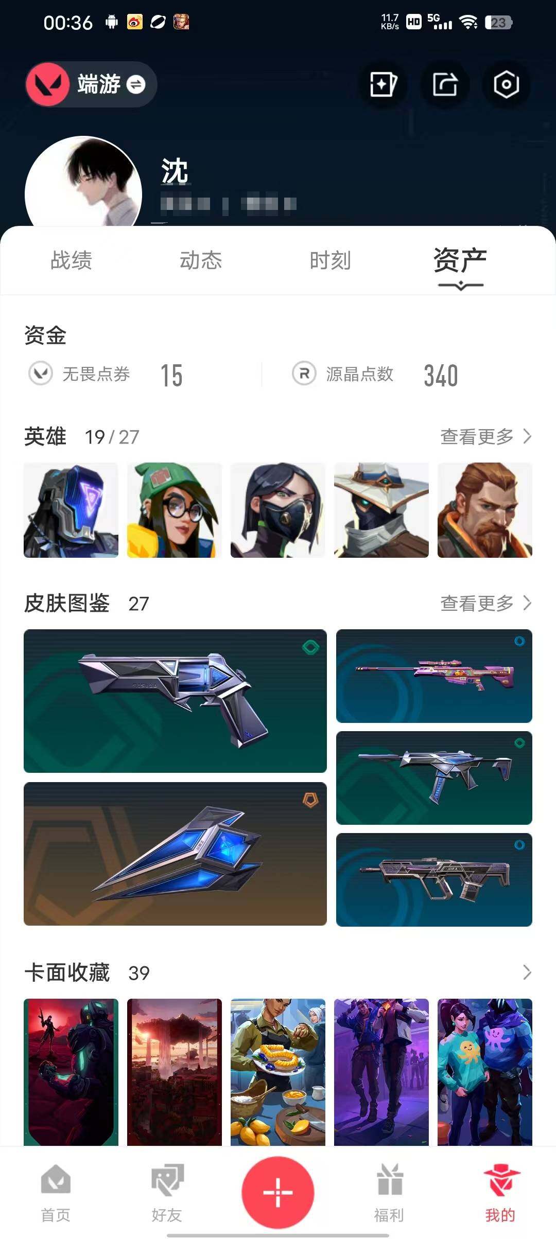 WWQEY38263无畏契约账号详情图4 WWQEY38263无畏契约账号详情图4