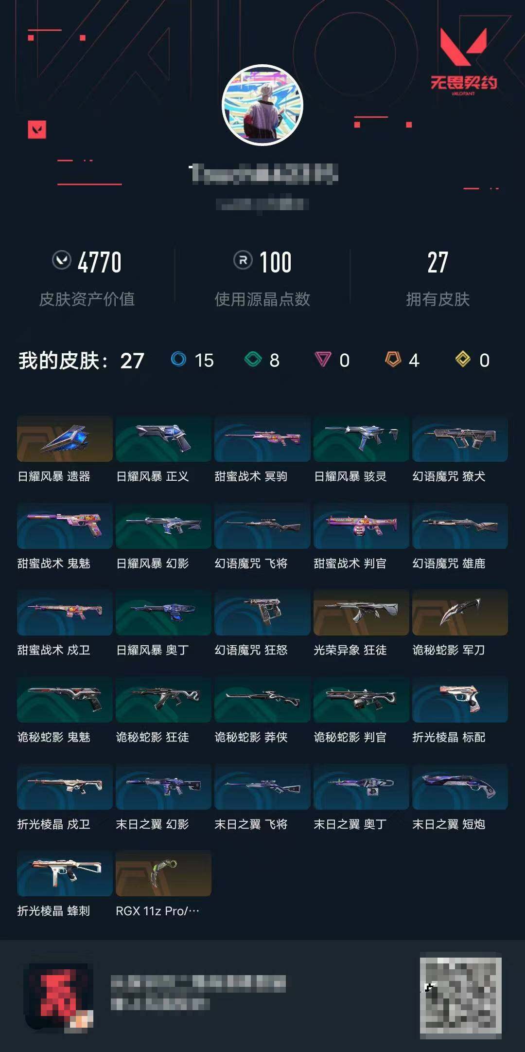 WWQEY38263无畏契约账号详情图5 WWQEY38263无畏契约账号详情图5
