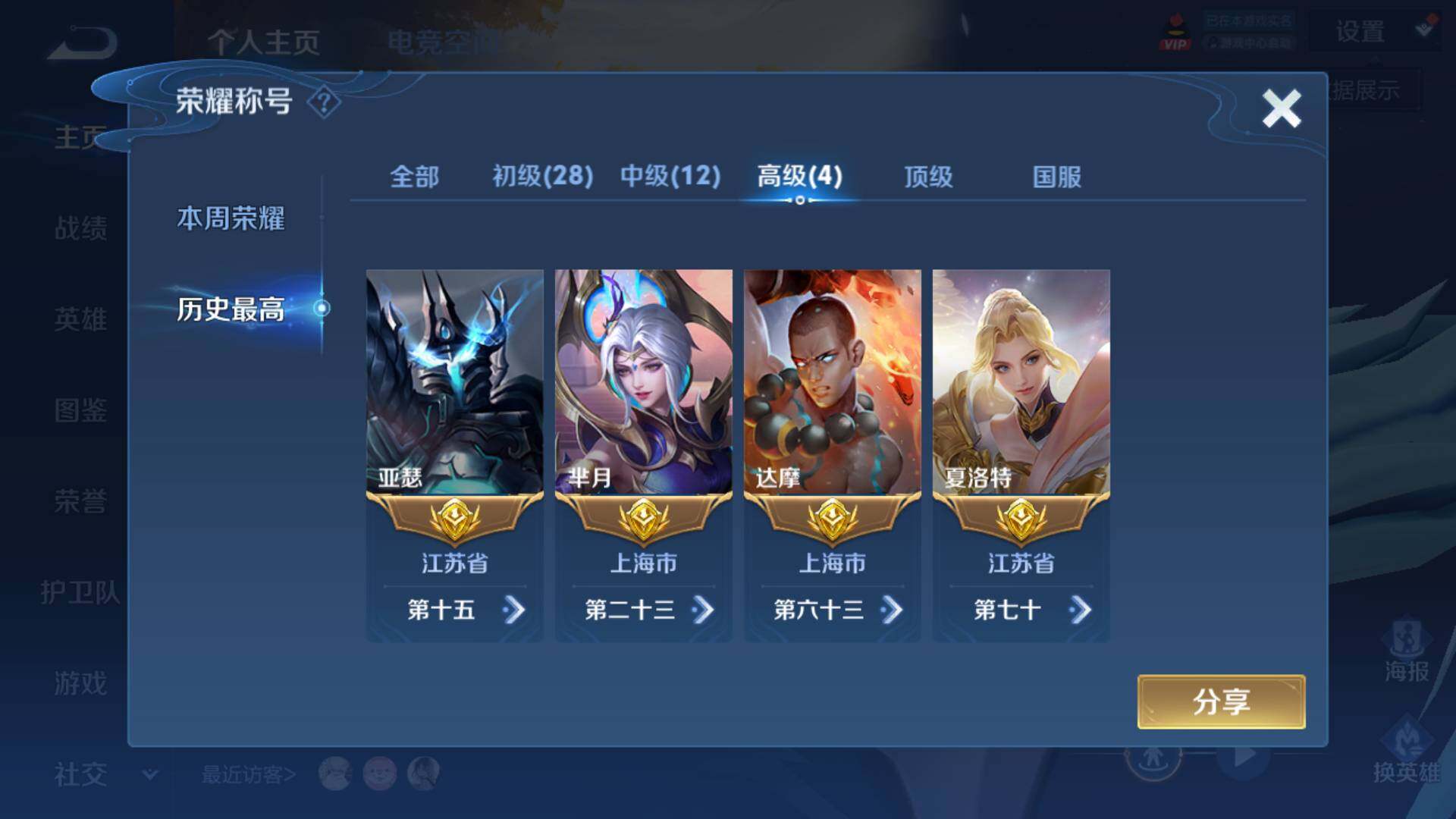 WZLFY3202007王者荣耀账号详情图8
