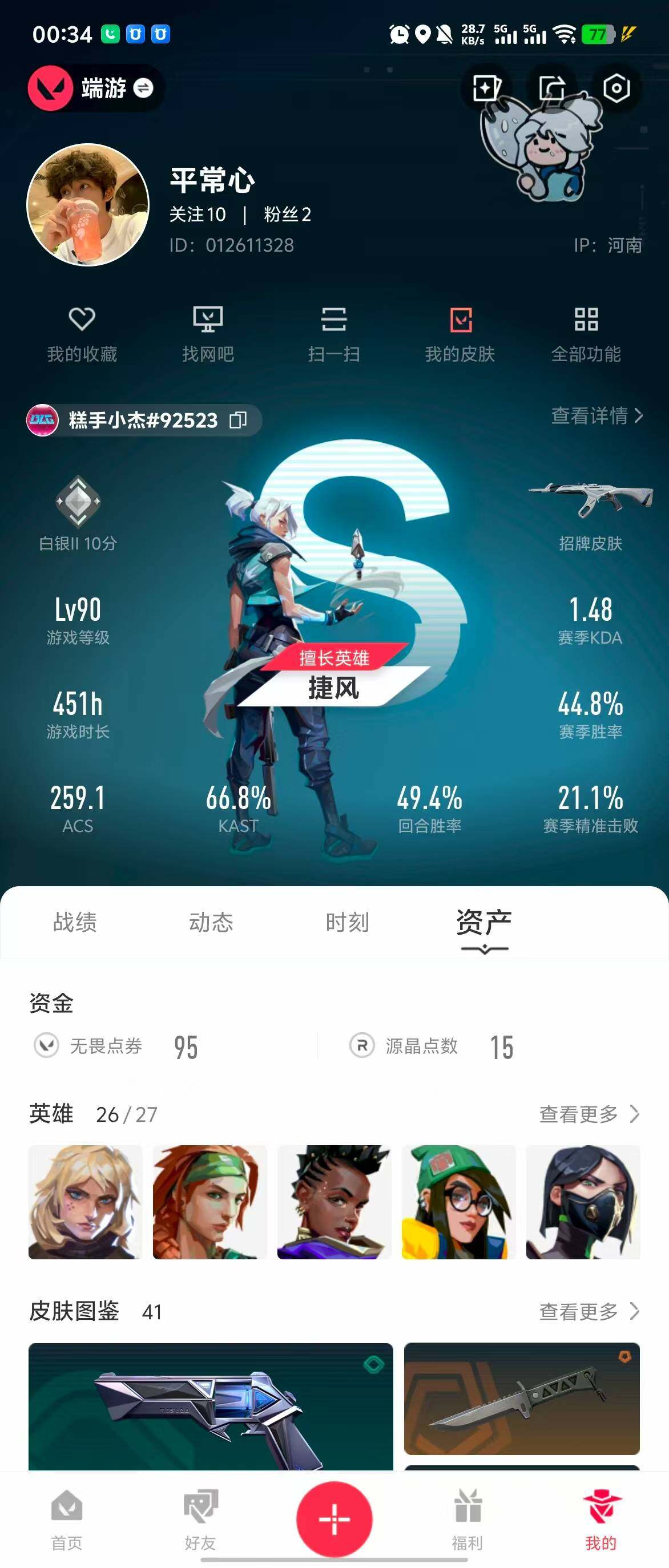 WWQQM310431无畏契约账号详情图6 WWQQM310431无畏契约账号详情图6