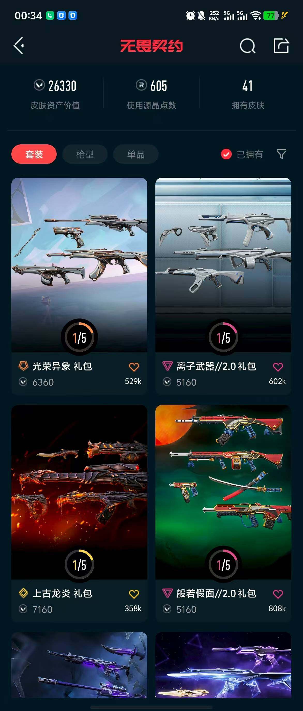 WWQQM310431无畏契约账号详情图7 WWQQM310431无畏契约账号详情图7