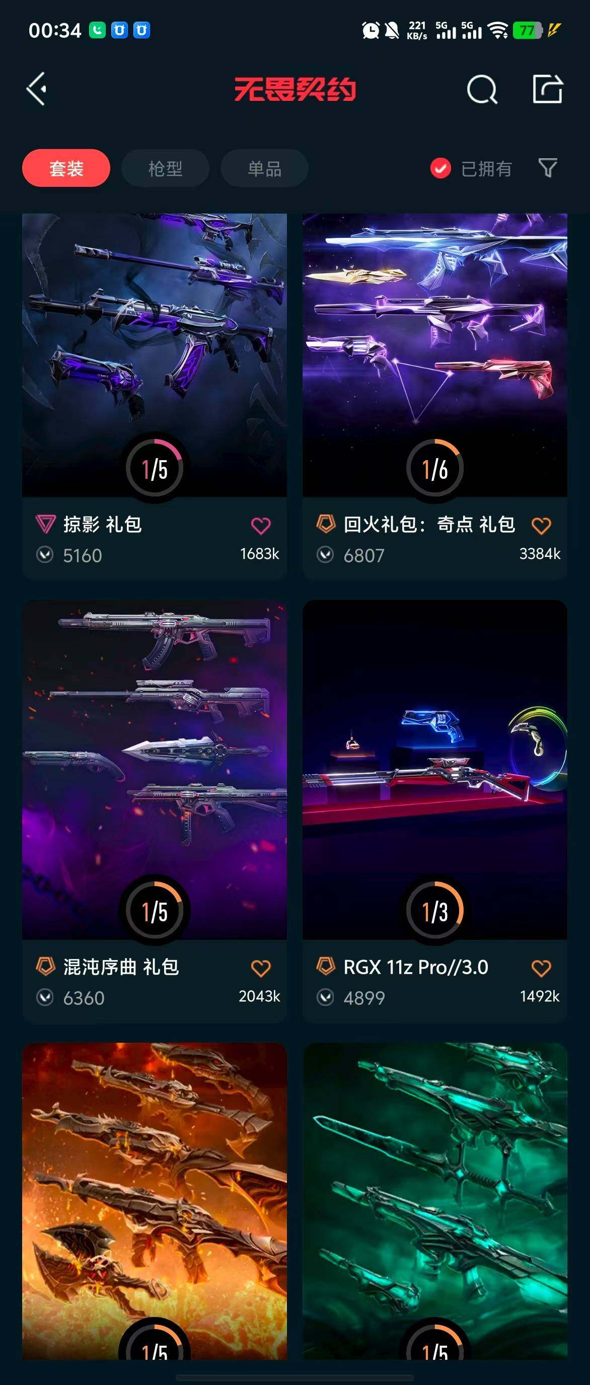 WWQQM310431无畏契约账号详情图8 WWQQM310431无畏契约账号详情图8