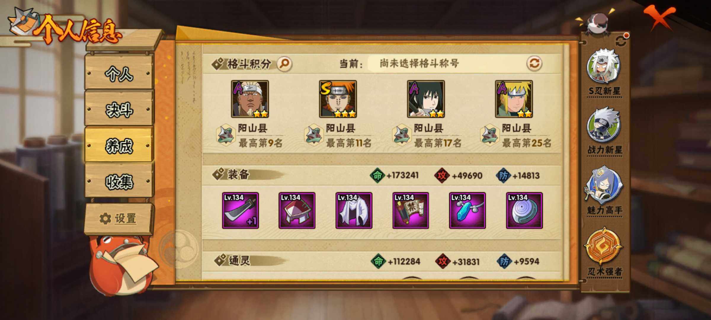 HYJM315869火影忍者账号详情图11 HYJM315869火影忍者账号详情图11