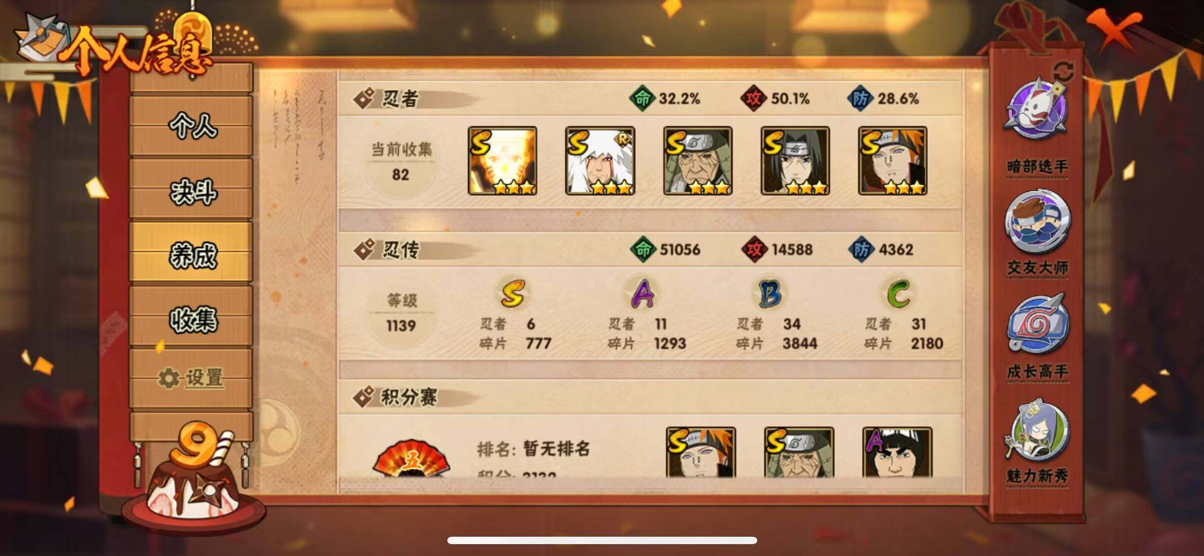 HYJM315787火影忍者账号详情图20