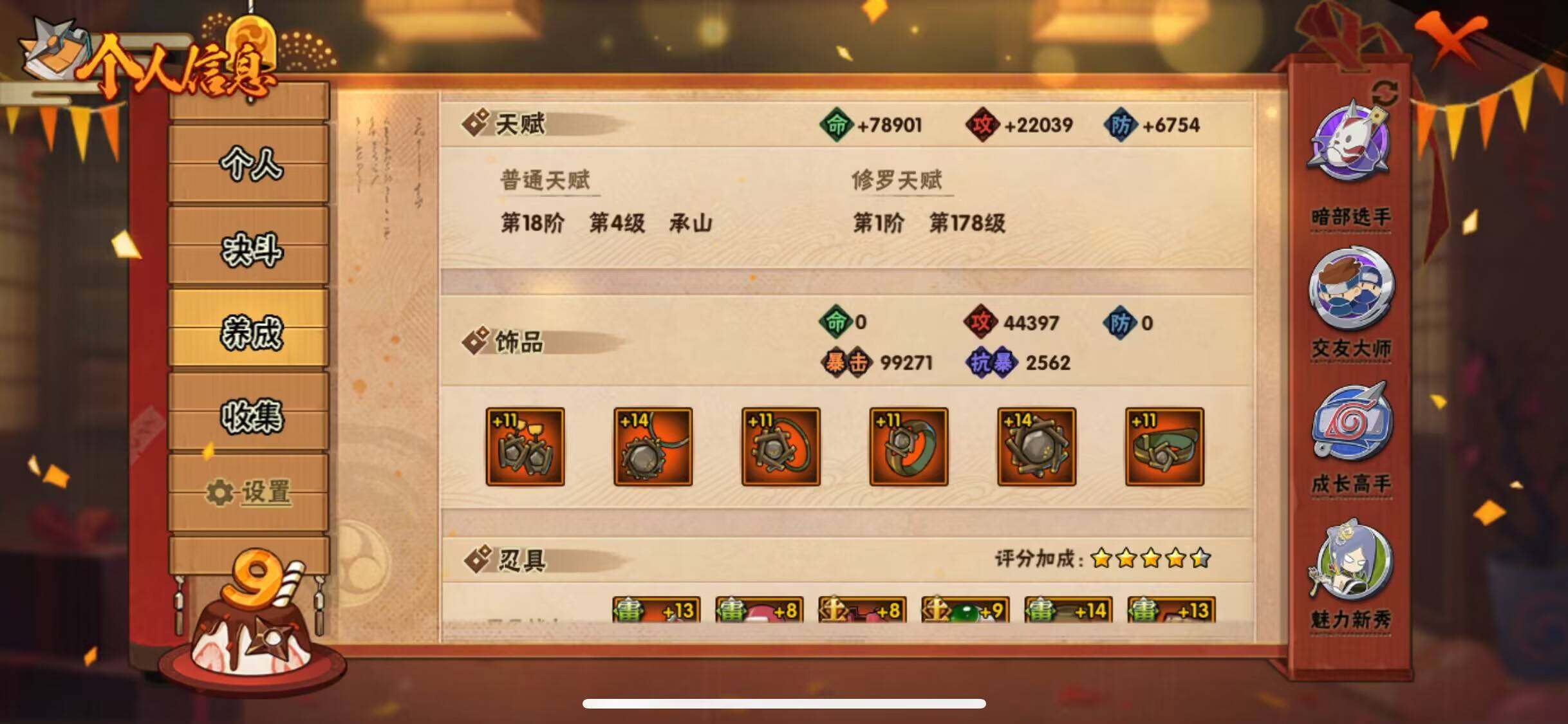 HYJM315787火影忍者账号详情图21