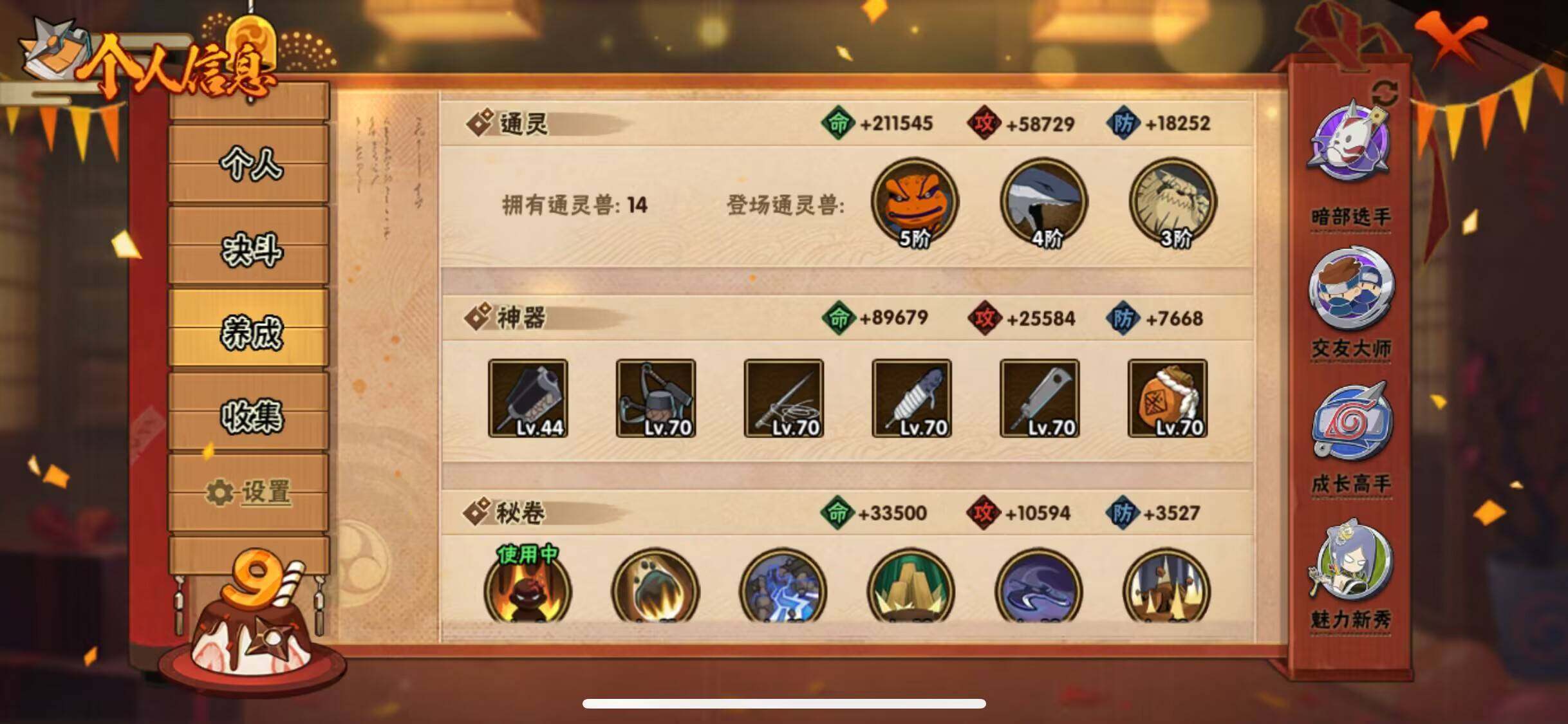HYJM315787火影忍者账号详情图22