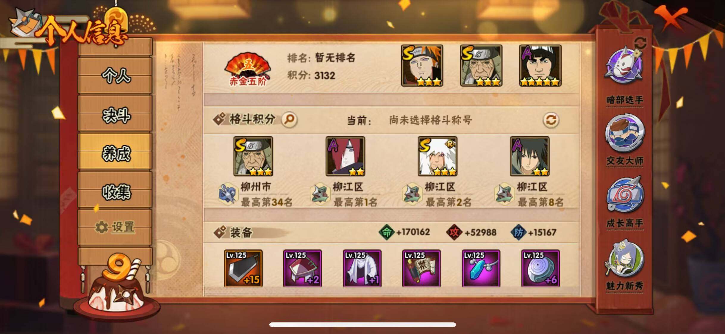 HYJM315787火影忍者账号详情图23