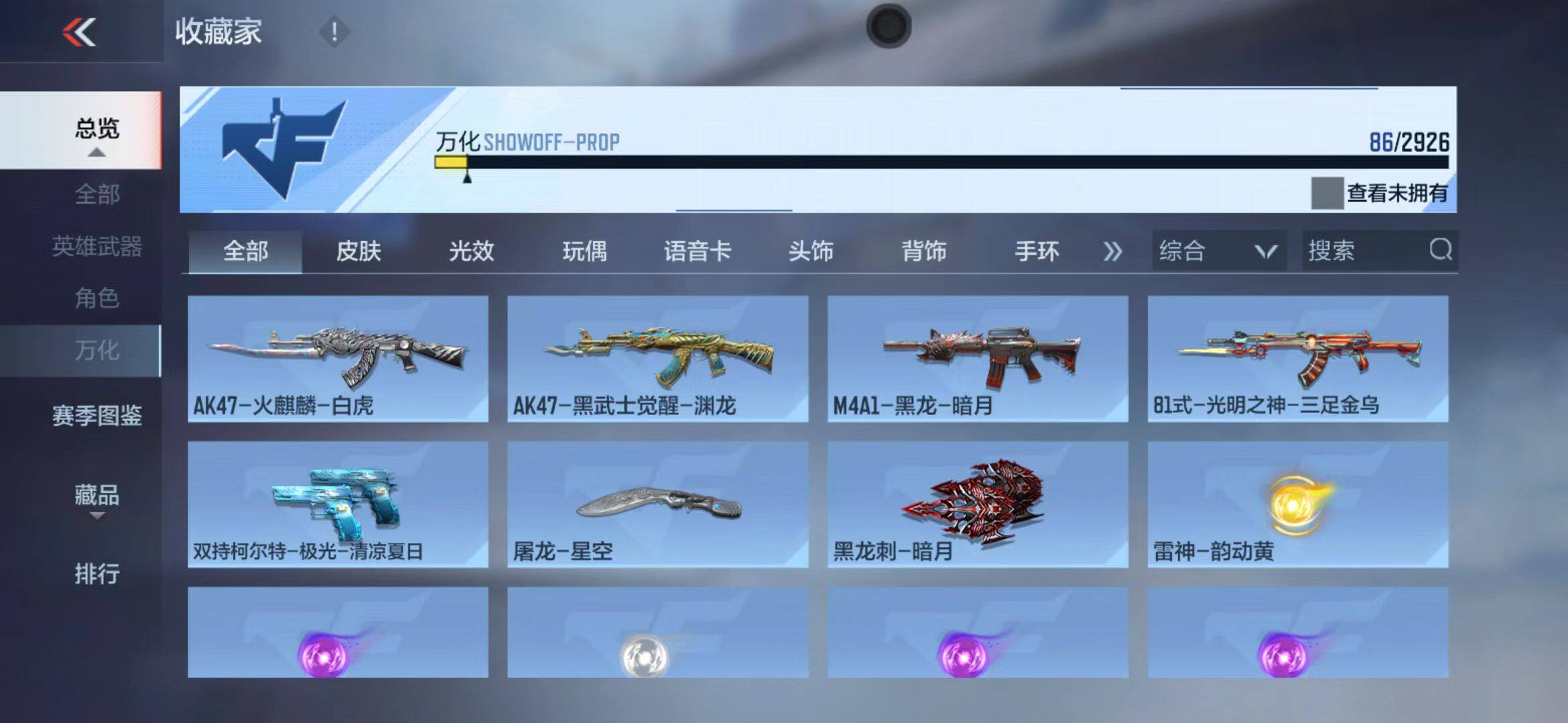 CFMEY340177枪战王者账号详情图25 CFMEY340177枪战王者账号详情图25