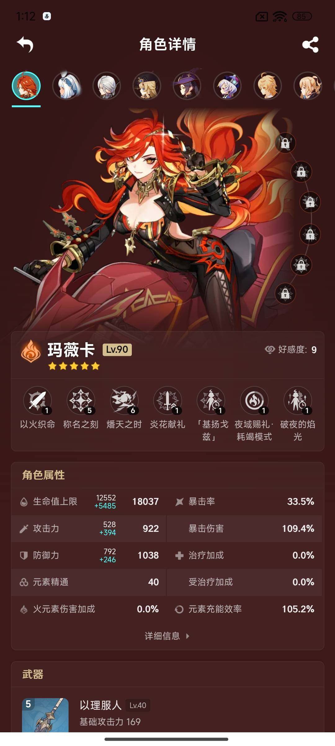 YSEY36100原神账号详情图4 YSEY36100原神账号详情图4