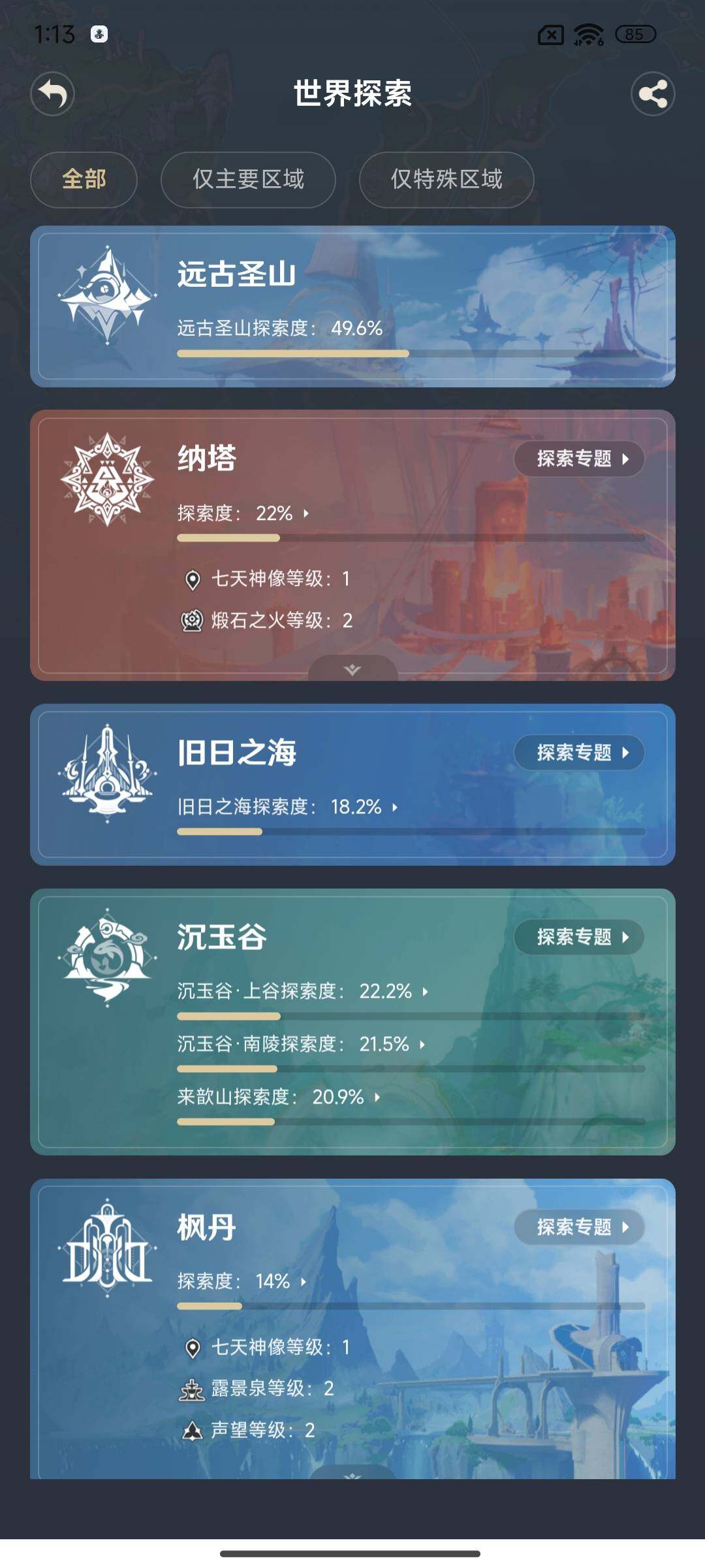 YSEY36100原神账号详情图12 YSEY36100原神账号详情图12