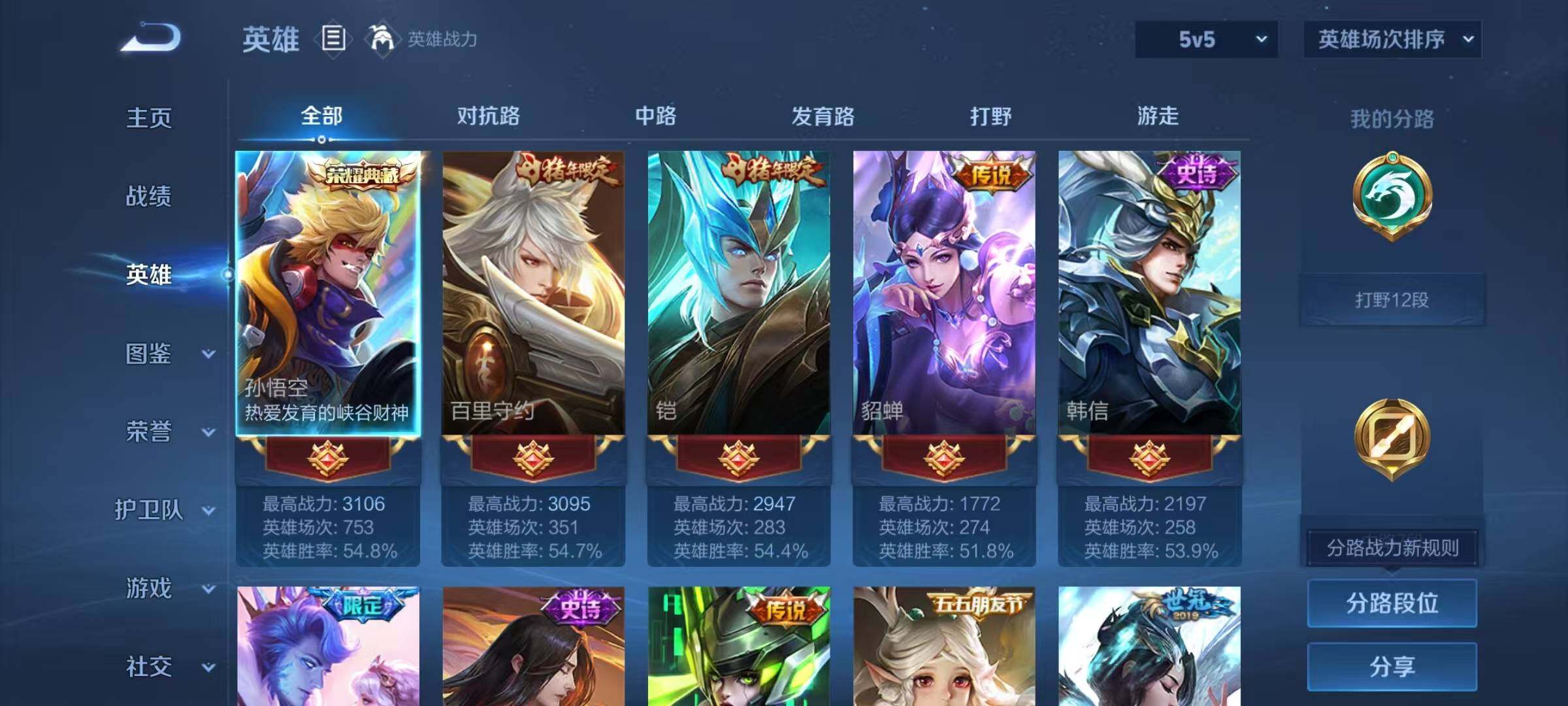 WZEY3202080王者荣耀账号详情图9 WZEY3202080王者荣耀账号详情图9