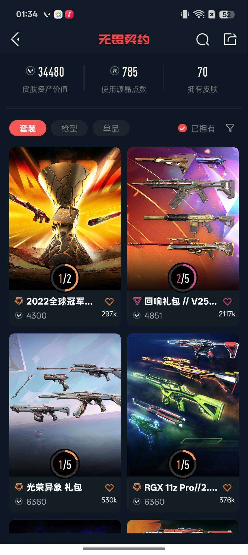 WWQEY38220无畏契约账号详情图5