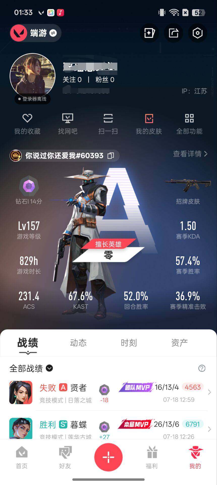 WWQEY38220无畏契约账号详情图9