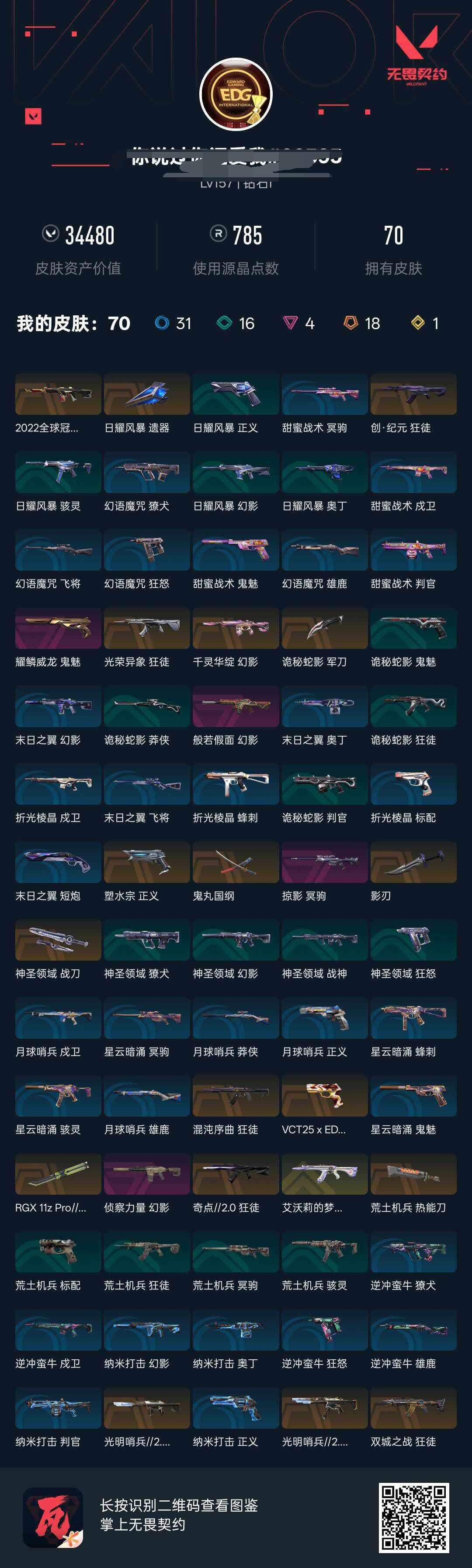 WWQEY38220无畏契约账号详情图10