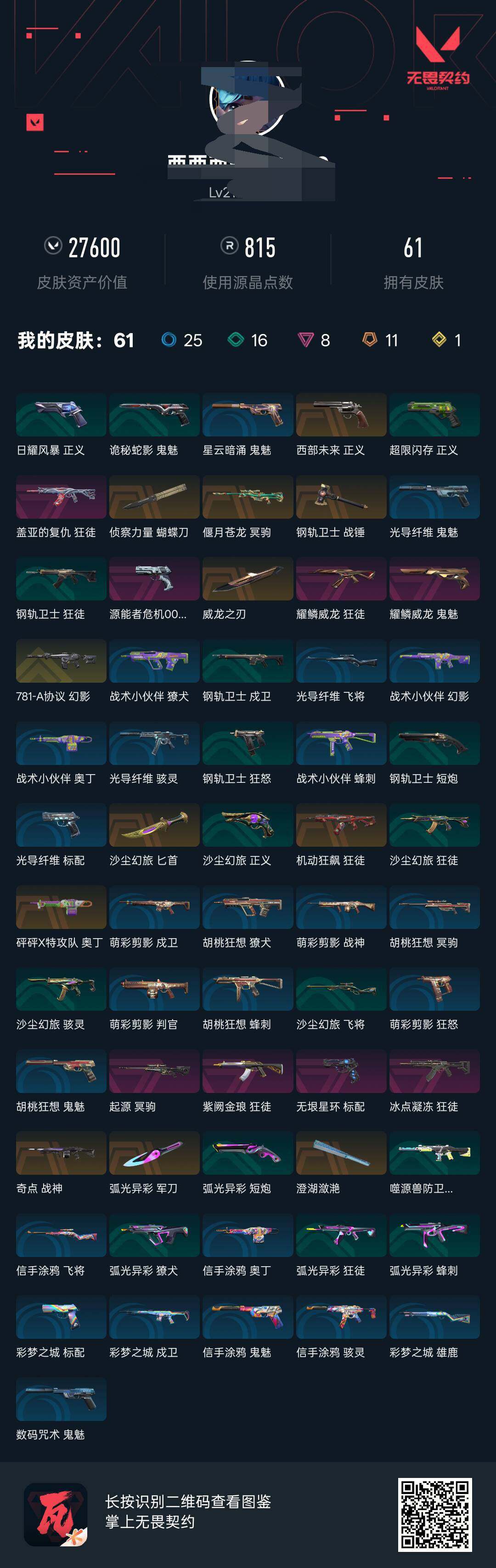 WWQEY38219无畏契约账号详情图6