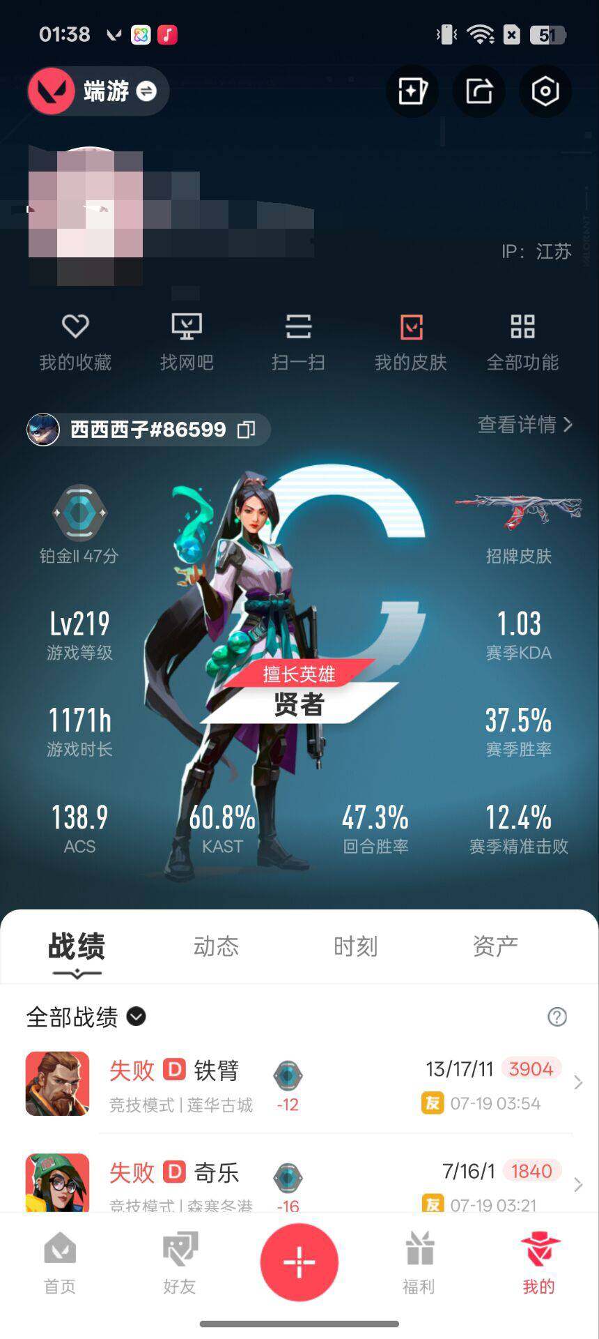 WWQEY38219无畏契约账号详情图7