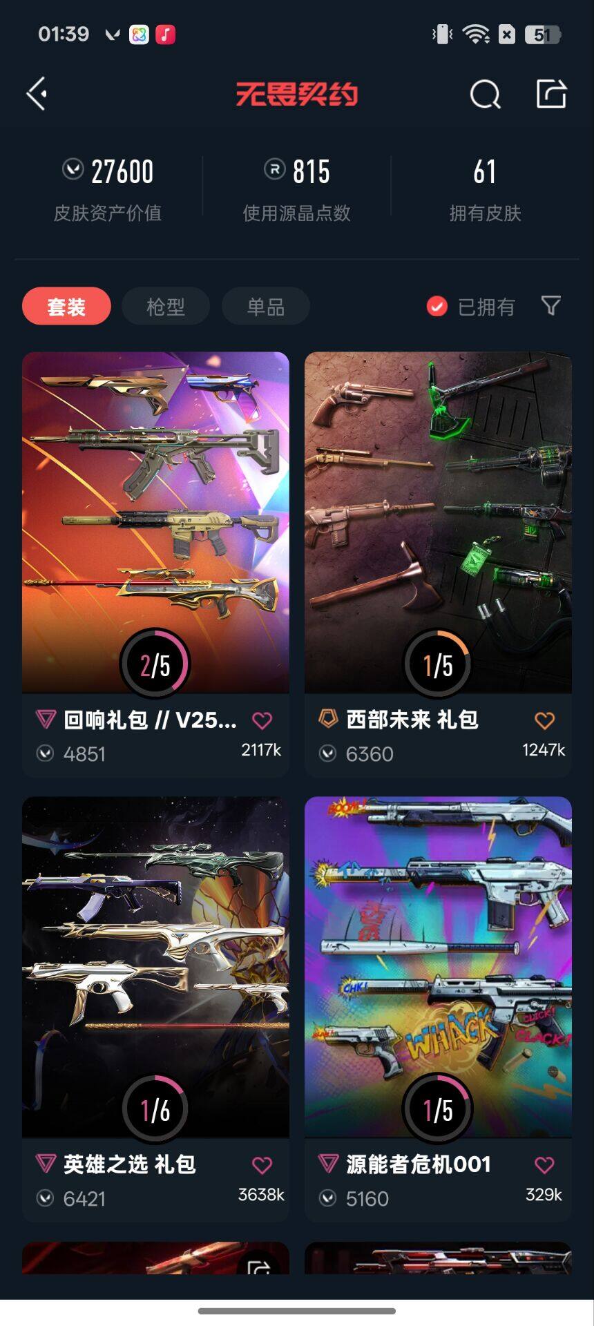 WWQEY38219无畏契约账号详情图8