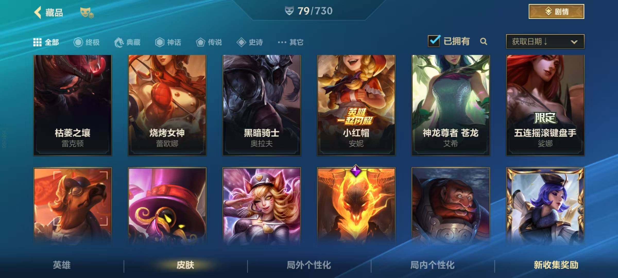 LOMEY31439LOL手游账号详情图7