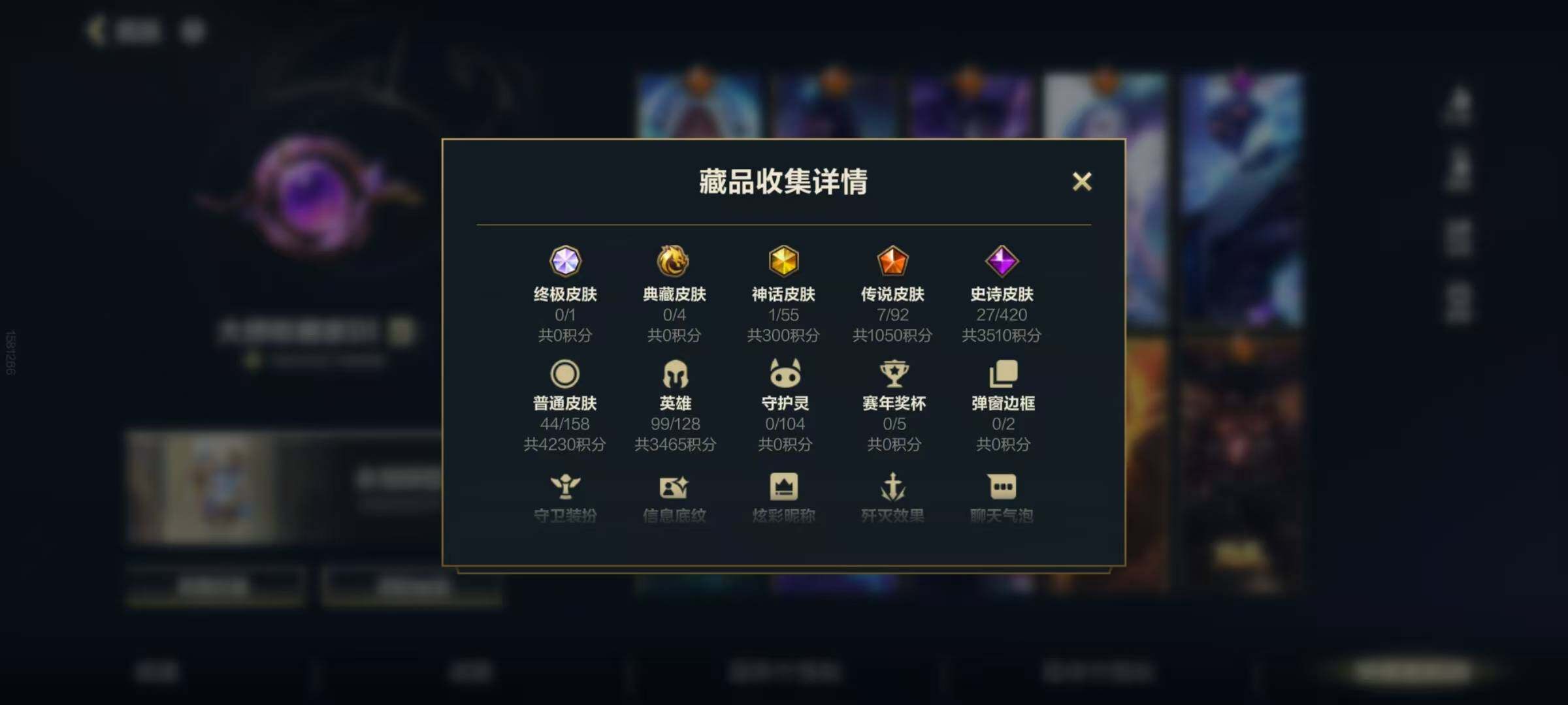 LOMEY31439LOL手游账号详情图5