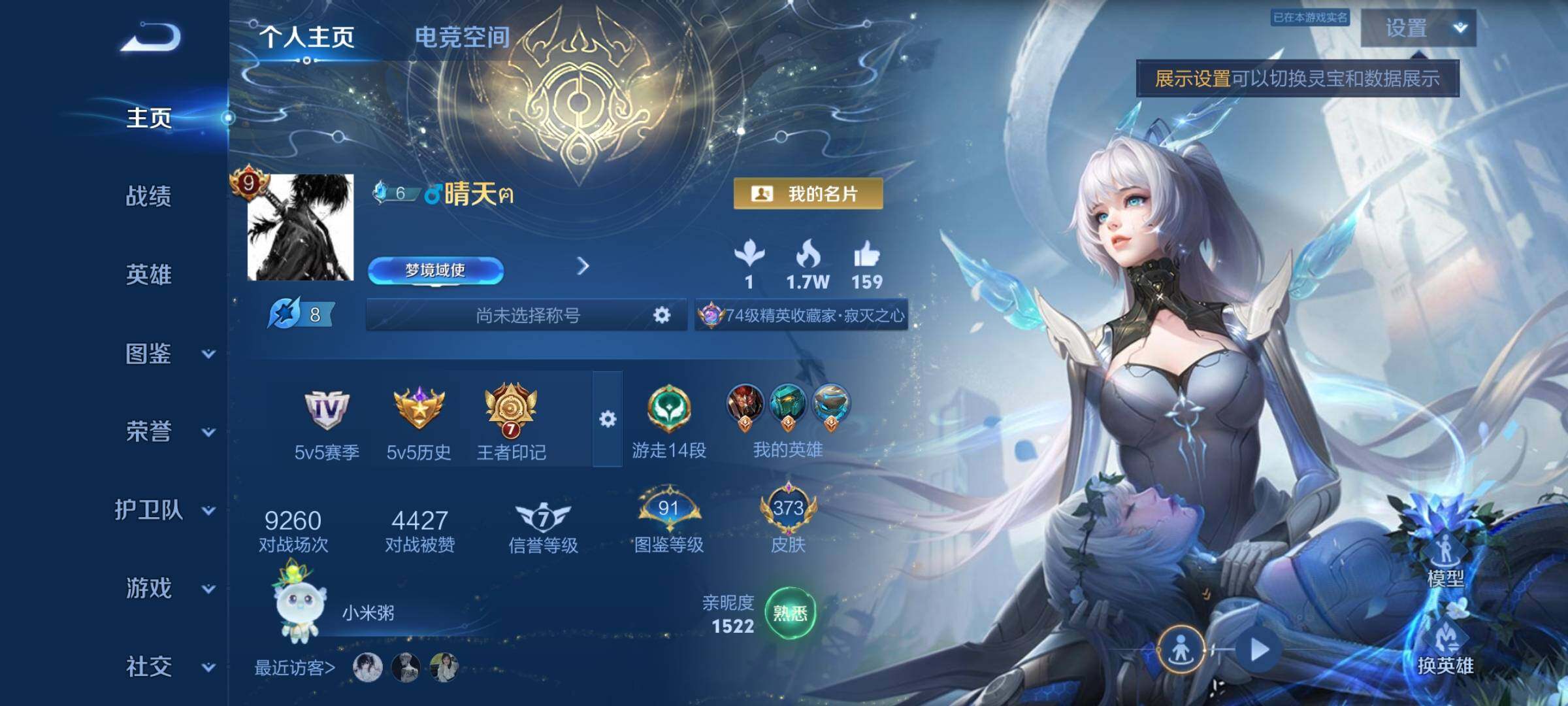 WZYXS3206660王者荣耀账号详情图2 WZYXS3206660王者荣耀账号详情图2
