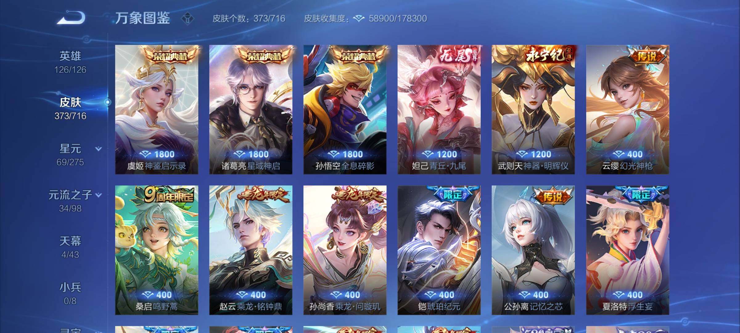 WZYXS3206660王者荣耀账号详情图6 WZYXS3206660王者荣耀账号详情图6