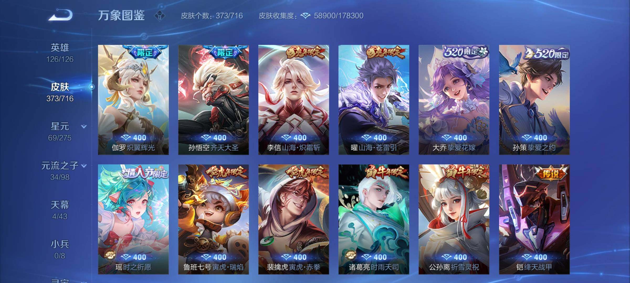 WZYXS3206660王者荣耀账号详情图7 WZYXS3206660王者荣耀账号详情图7