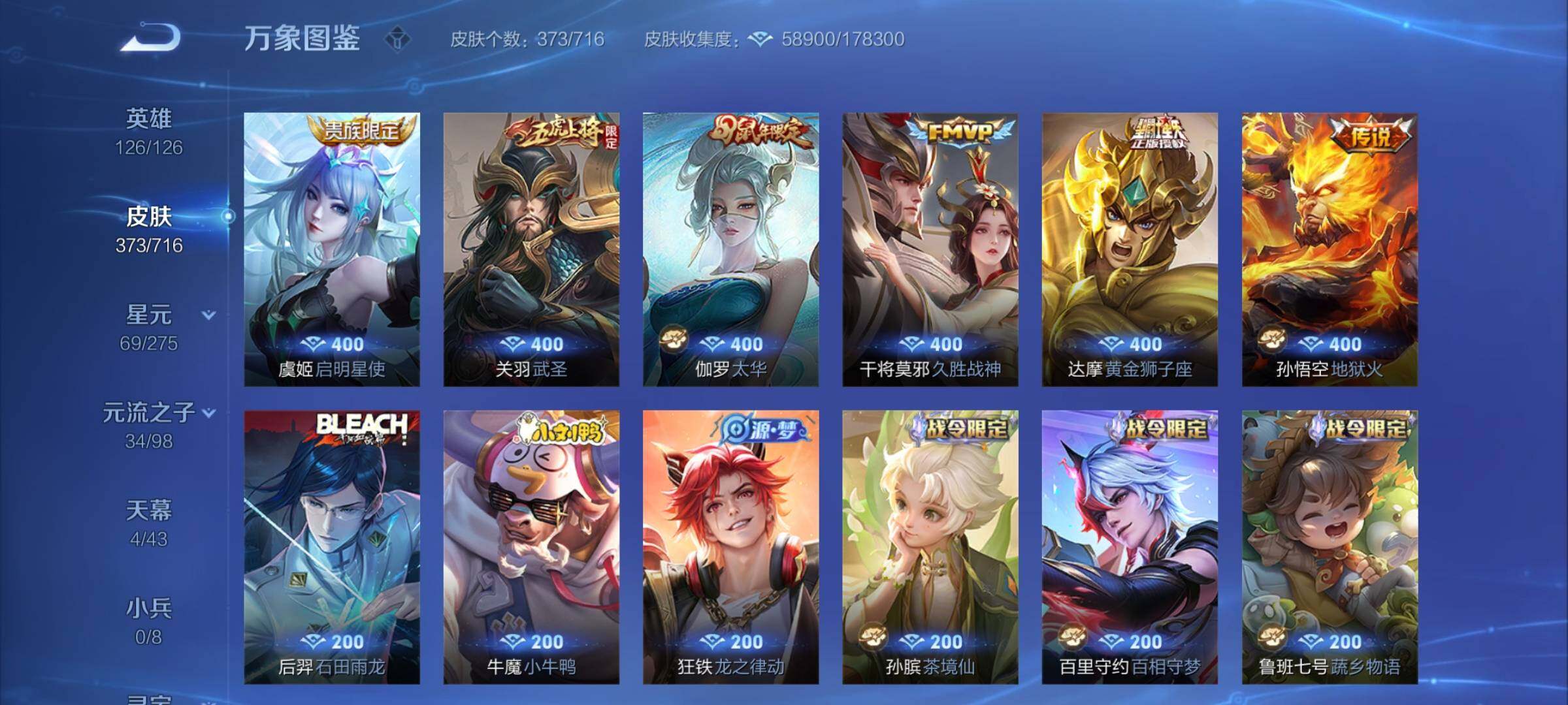 WZYXS3206660王者荣耀账号详情图8 WZYXS3206660王者荣耀账号详情图8