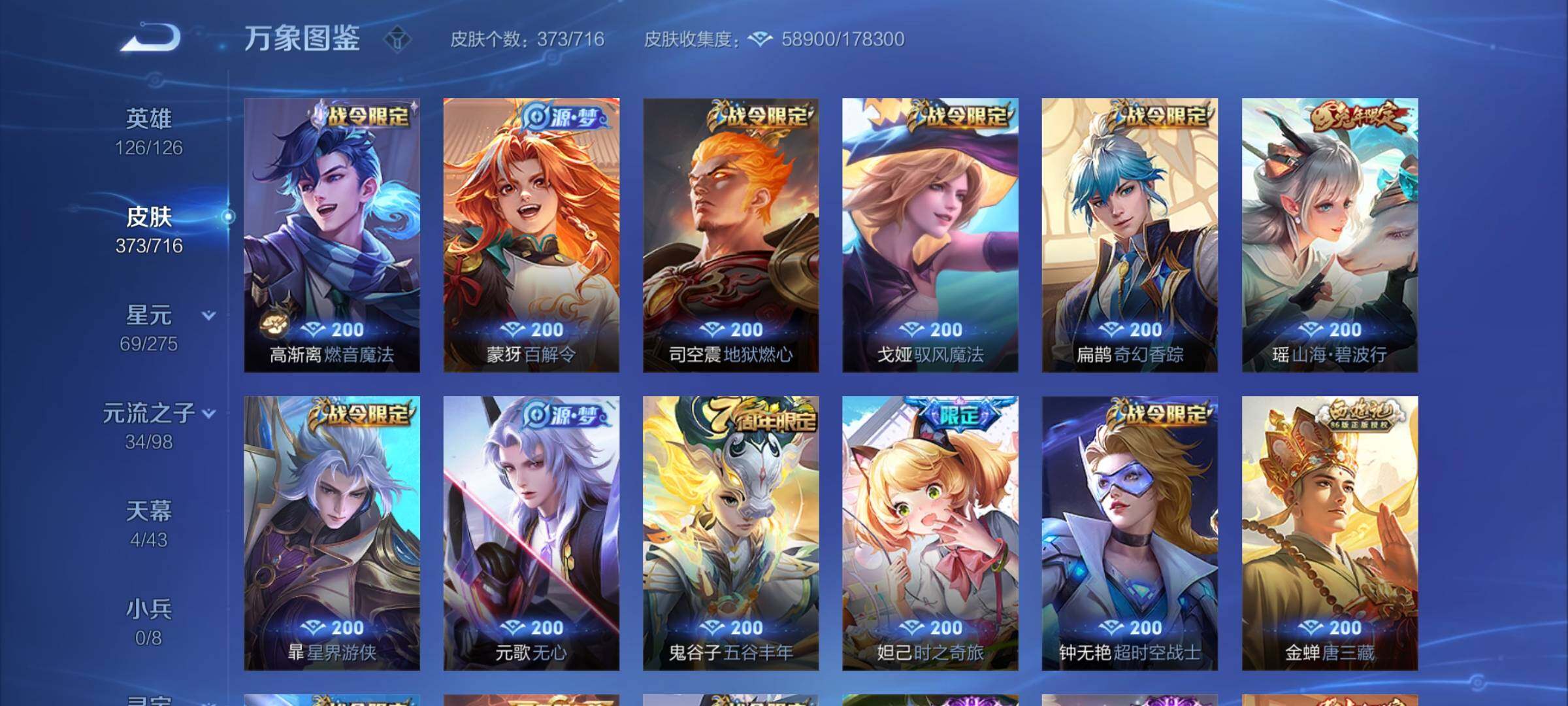 WZYXS3206660王者荣耀账号详情图9 WZYXS3206660王者荣耀账号详情图9