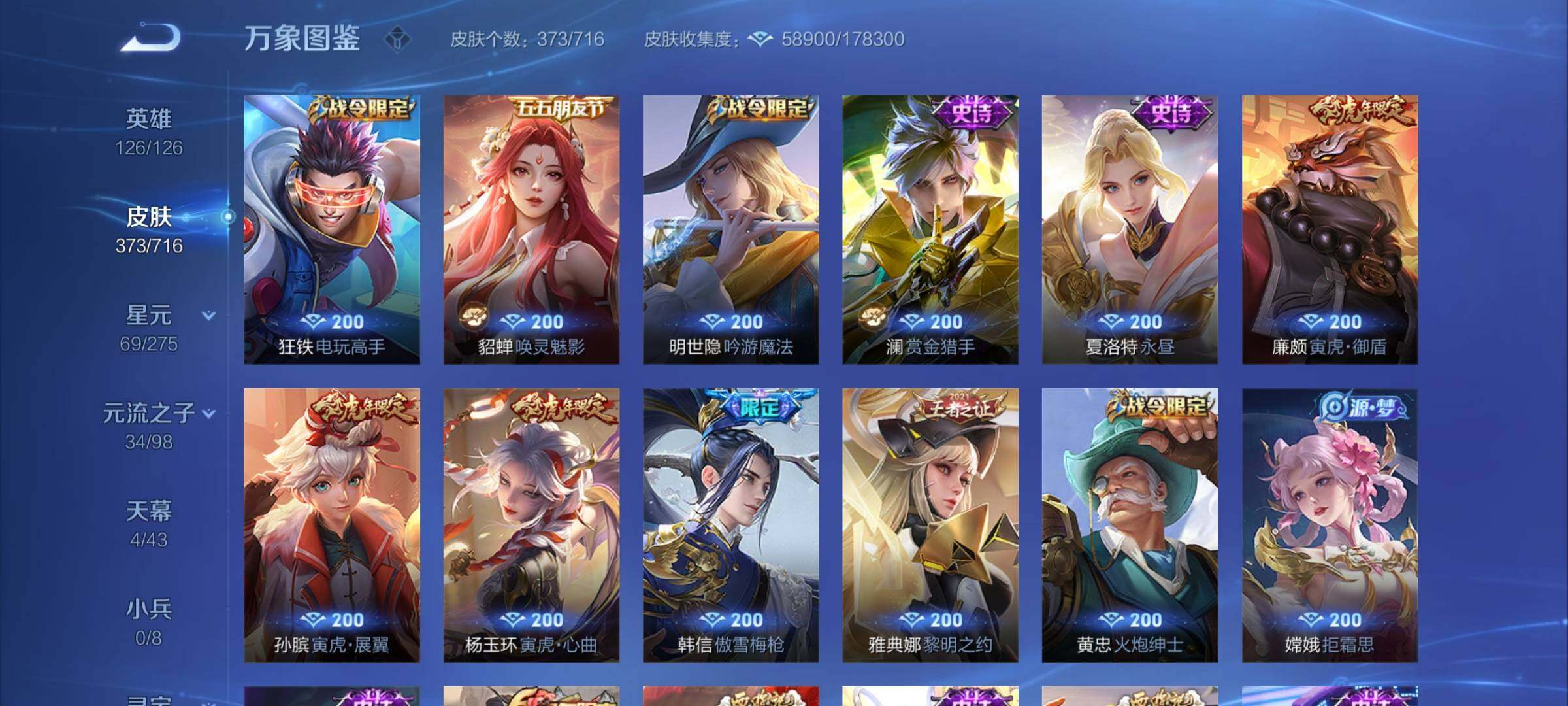 WZYXS3206660王者荣耀账号详情图10 WZYXS3206660王者荣耀账号详情图10