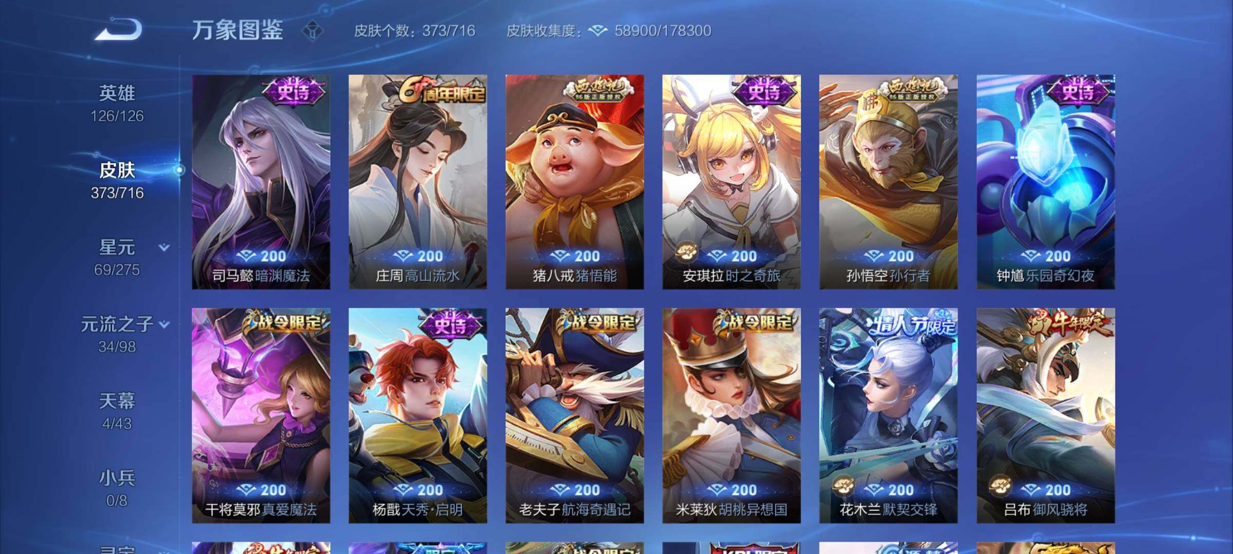 WZYXS3206660王者荣耀账号详情图11 WZYXS3206660王者荣耀账号详情图11