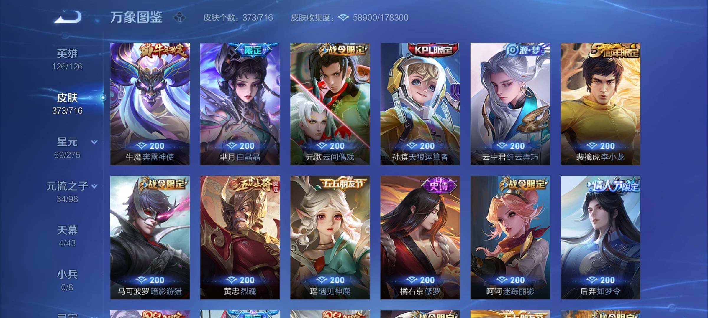 WZYXS3206660王者荣耀账号详情图12 WZYXS3206660王者荣耀账号详情图12