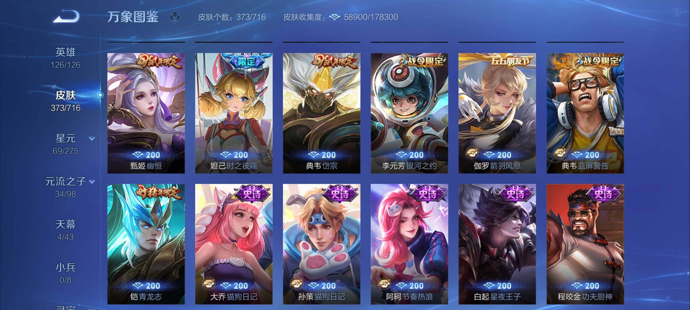 WZYXS3206660王者荣耀账号详情图13 WZYXS3206660王者荣耀账号详情图13
