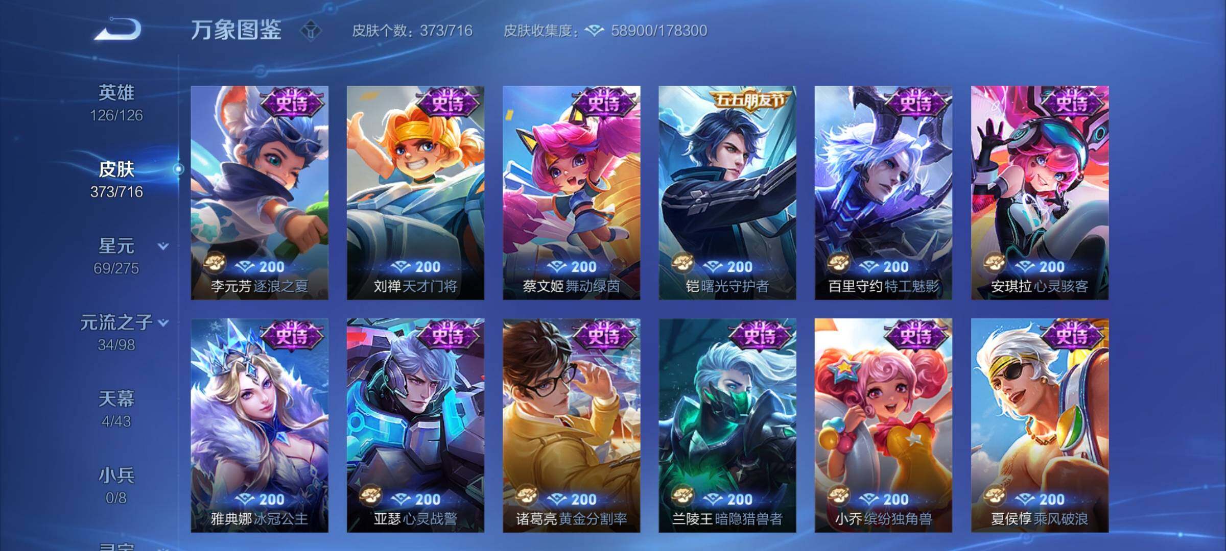 WZYXS3206660王者荣耀账号详情图14 WZYXS3206660王者荣耀账号详情图14
