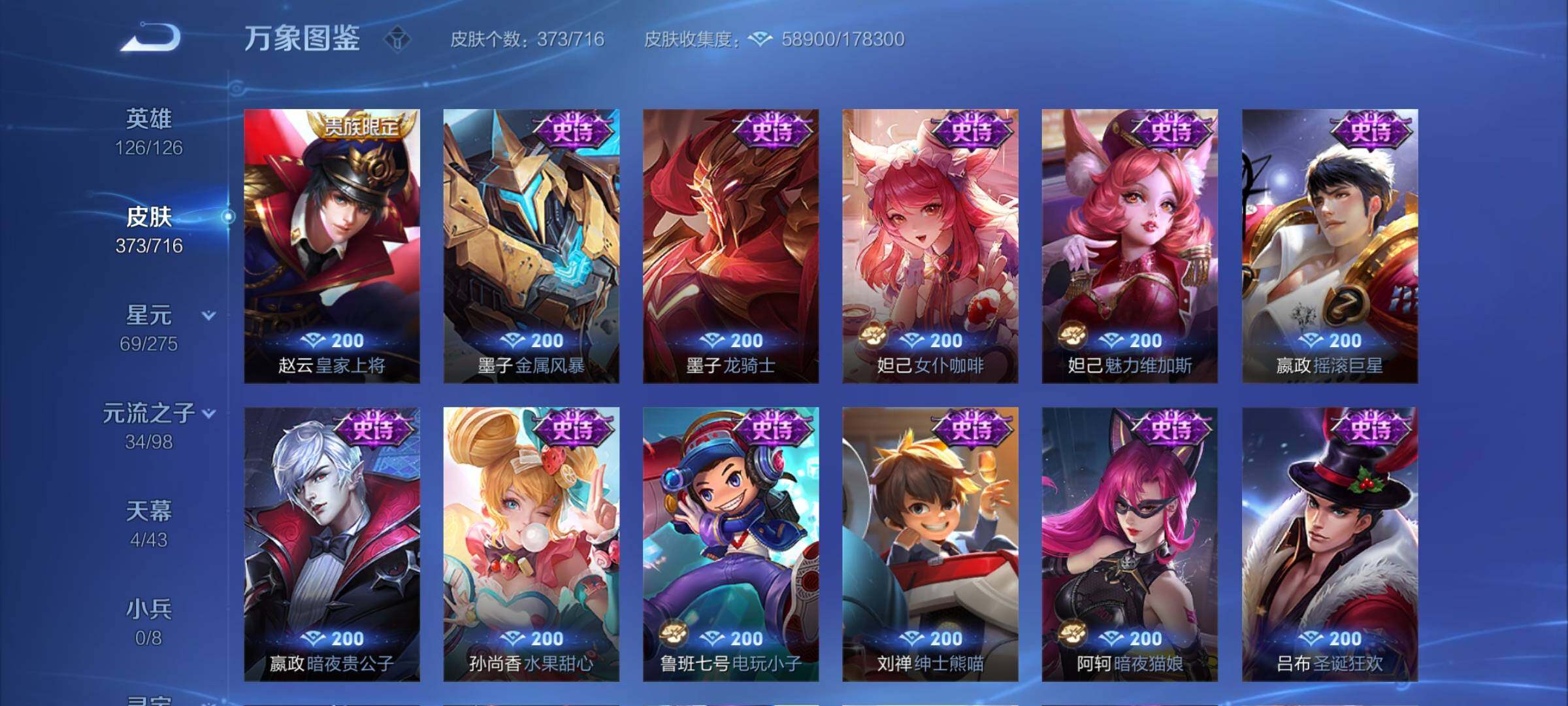 WZYXS3206660王者荣耀账号详情图16 WZYXS3206660王者荣耀账号详情图16