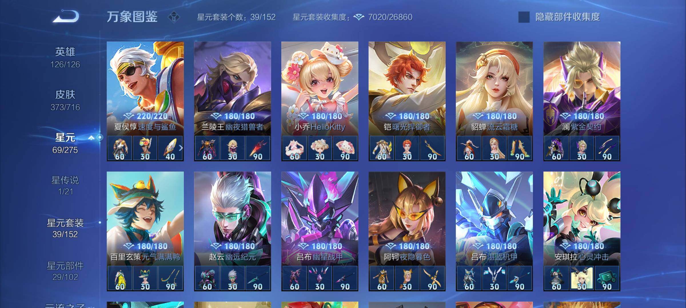 WZYXS3206660王者荣耀账号详情图18 WZYXS3206660王者荣耀账号详情图18