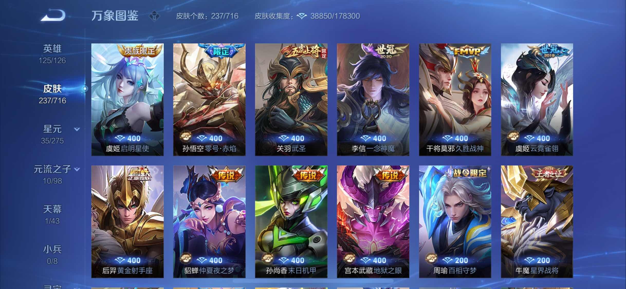 WZYXS3206166王者荣耀账号详情图7