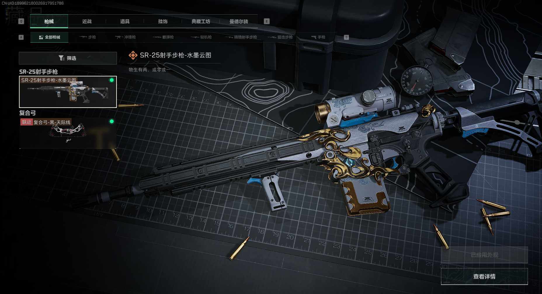 三角洲行动账号QQ【SJZF2166】总资产(M)：13.6M/哈夫币(K)：2693K/哈夫币(K)：2693K/传说枪皮数：2/烽火地带等级：33_段位：钻石/SR-25射手步枪-水墨云图/M16A4突击步枪-竞
