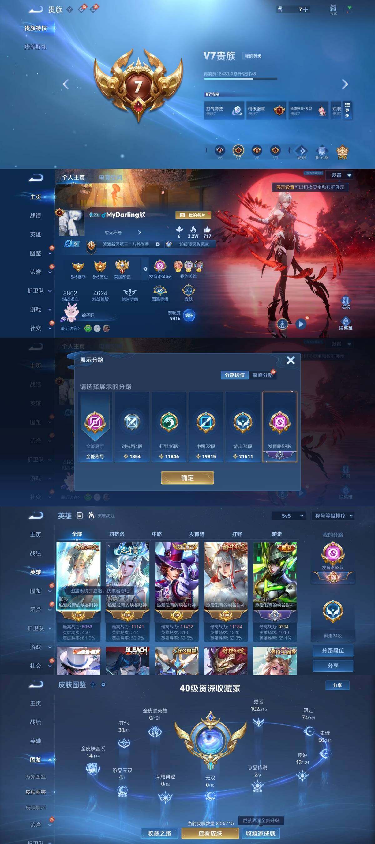 WZYXS3202605王者荣耀账号详情图2 WZYXS3202605王者荣耀账号详情图2