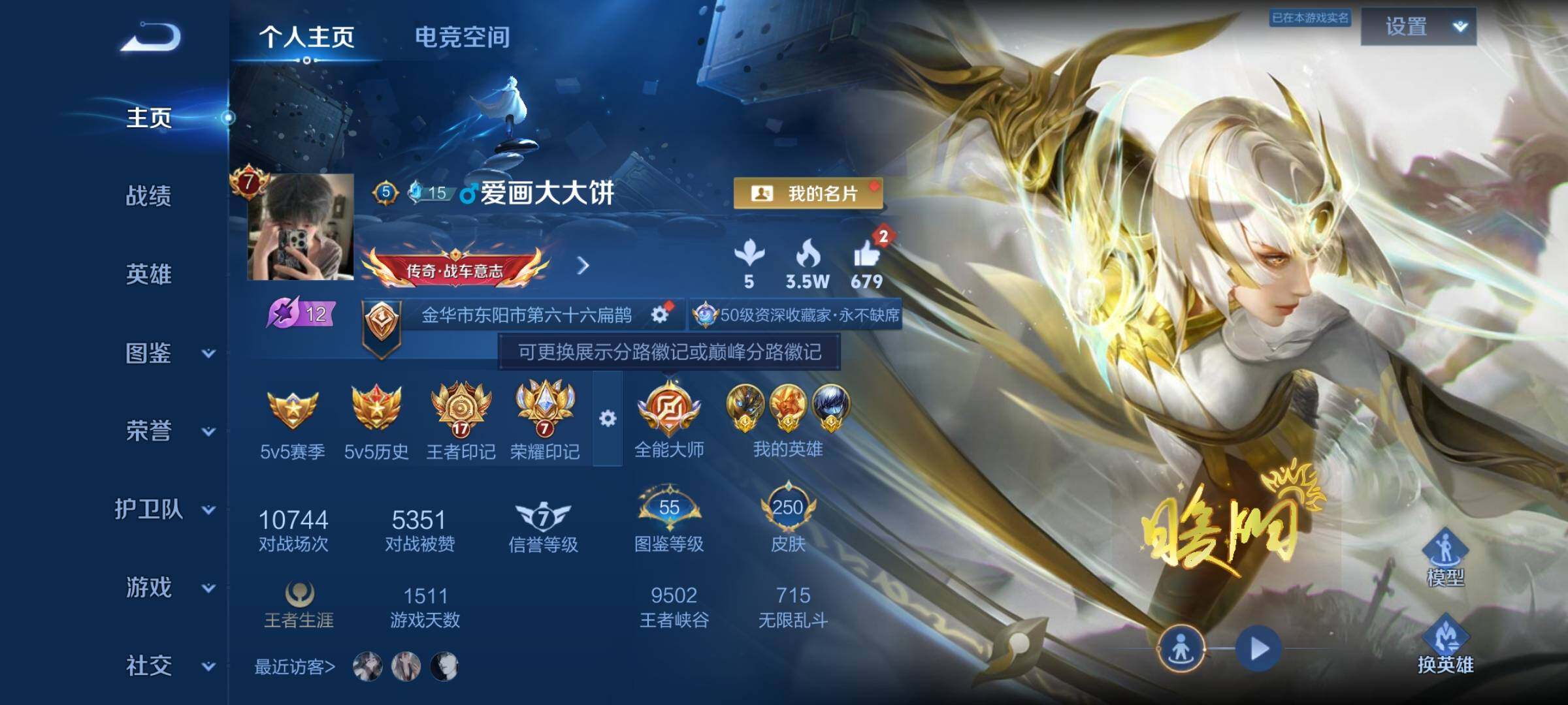 WZYXS3205727王者荣耀账号详情图2