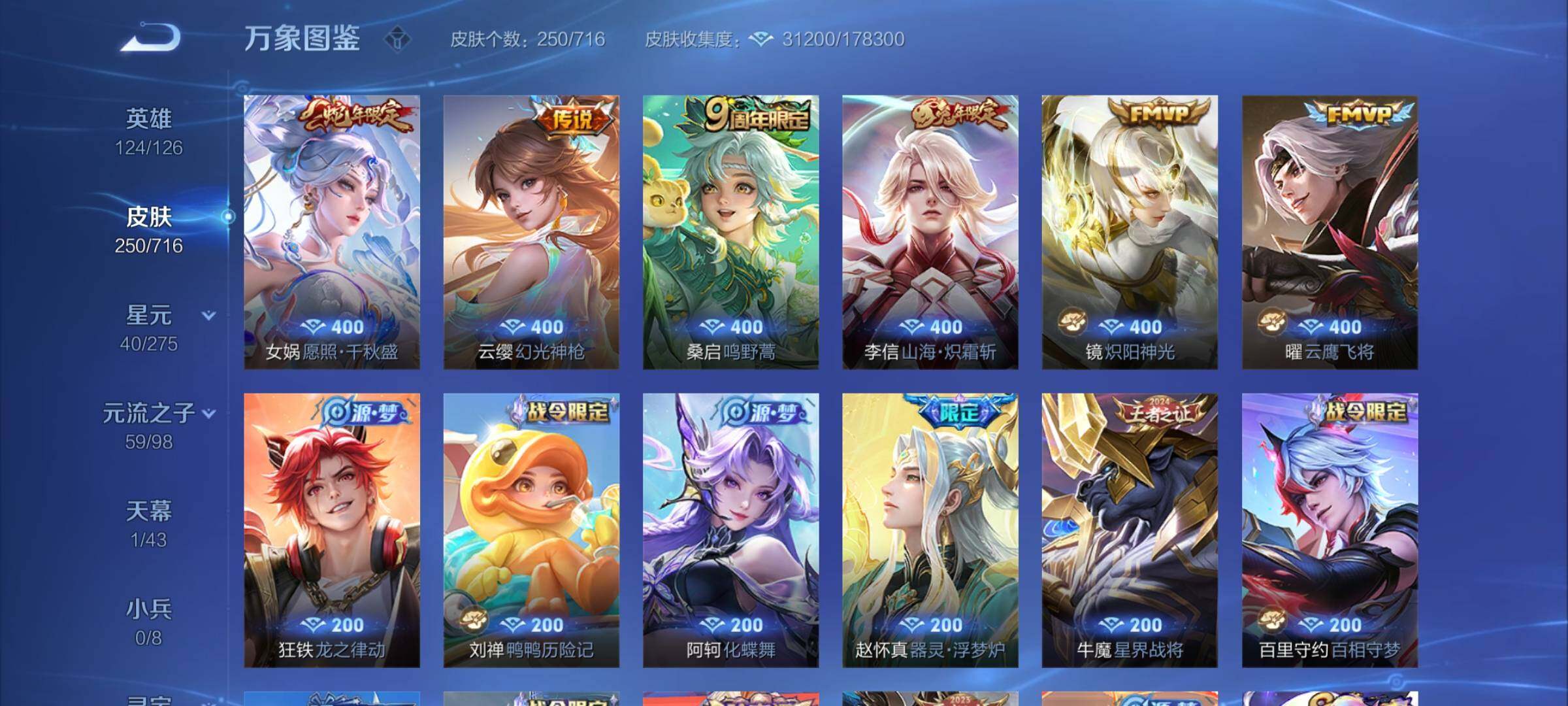 WZYXS3205727王者荣耀账号详情图6