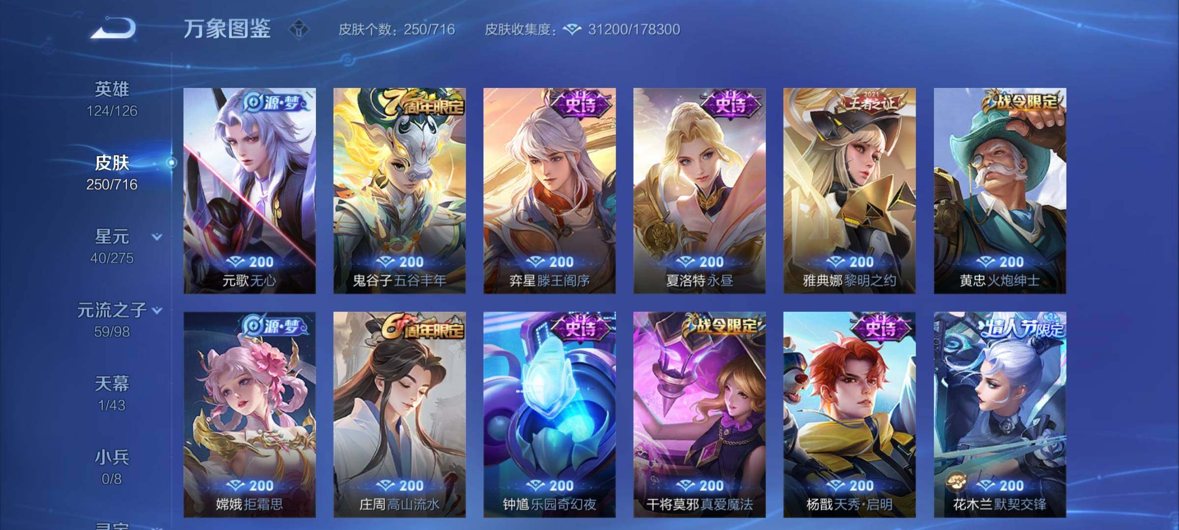 WZYXS3205727王者荣耀账号详情图8