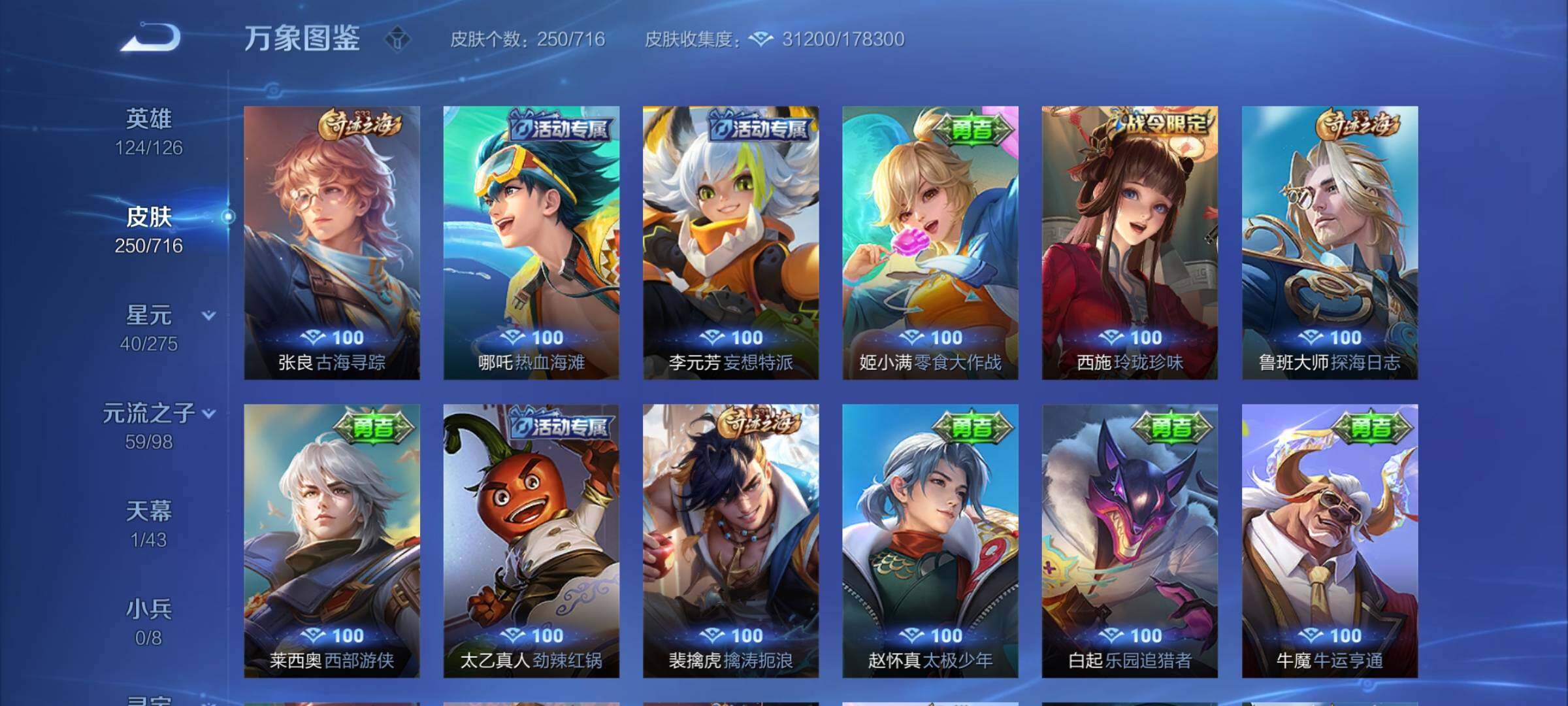 WZYXS3205727王者荣耀账号详情图16