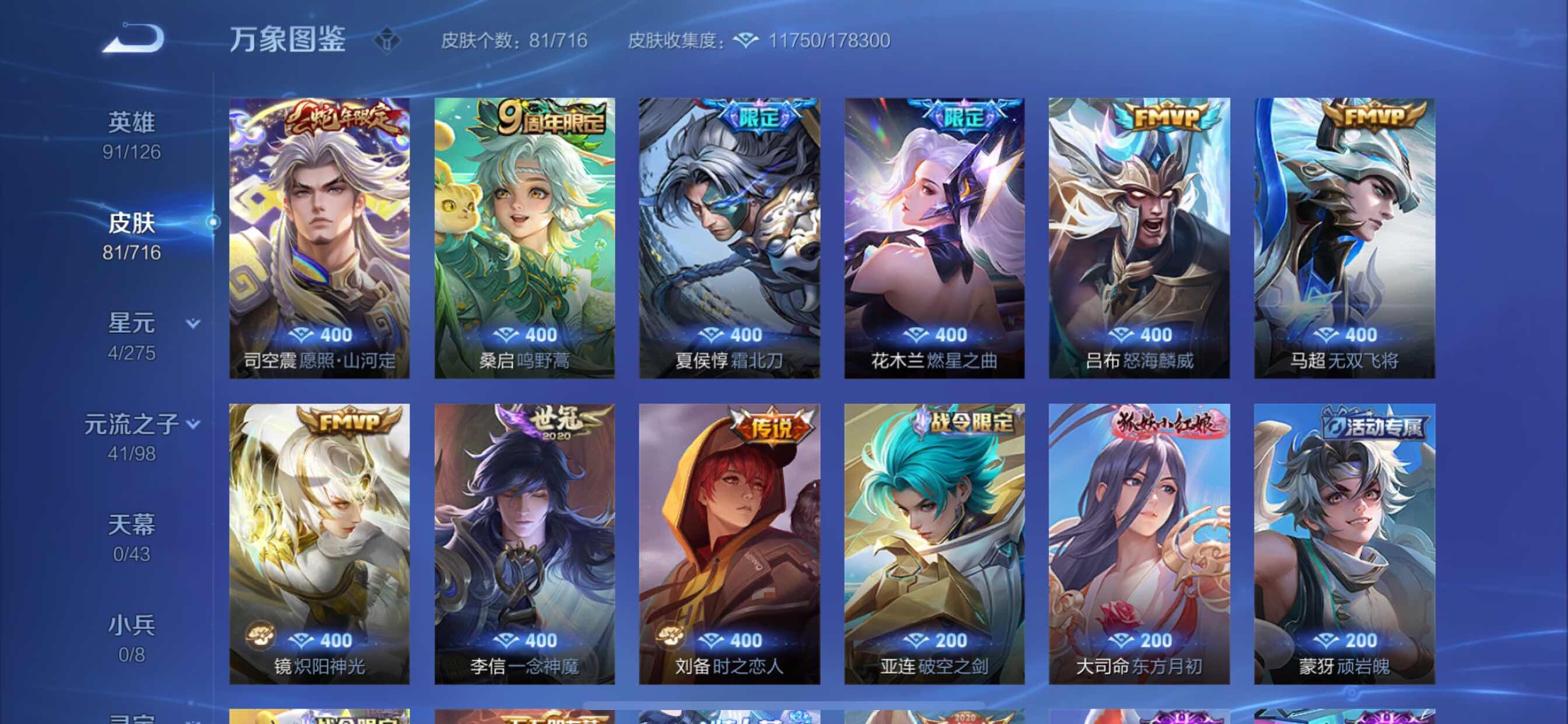 WZYXS3202606王者荣耀账号详情图4