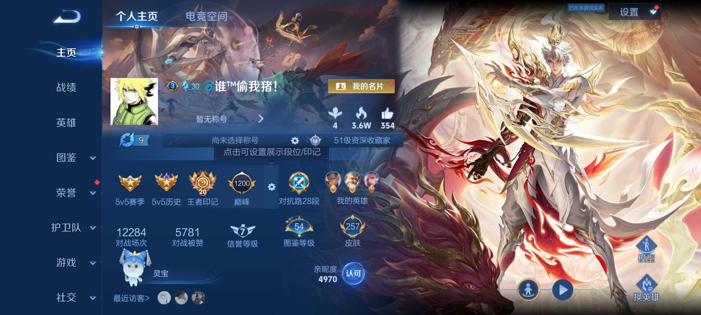 WZYXS3206662王者荣耀账号详情图2 WZYXS3206662王者荣耀账号详情图2