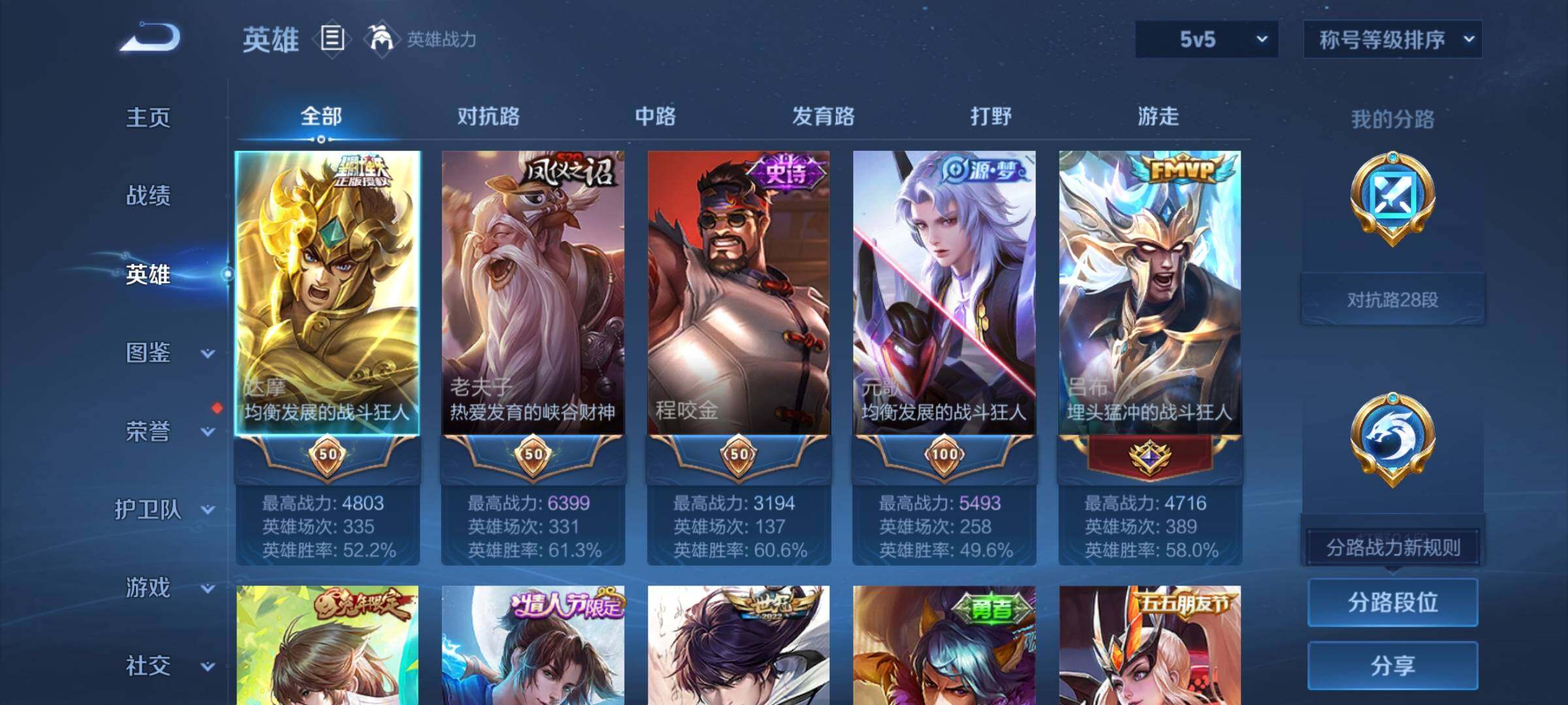 WZYXS3206662王者荣耀账号详情图3 WZYXS3206662王者荣耀账号详情图3